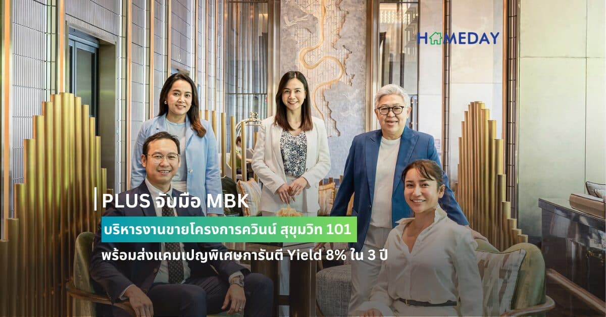 PLUS จับมือ MBK บริหารงานขายโครงการควินน์ สุขุมวิท 101 พร้อมส่งแคมเปญพิเศษการันตี Yield 8% ใน 3 ปี