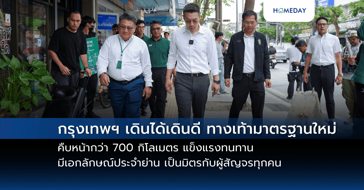 กรุงเทพฯ เดินได้เดินดี ทางเท้ามาตรฐานใหม่ คืบหน้ากว่า 700 กิโลเมตร แข็งแรงทนทาน มีเอกลักษณ์ประจำย่าน เป็นมิตรกับผู้สัญจรทุกคน