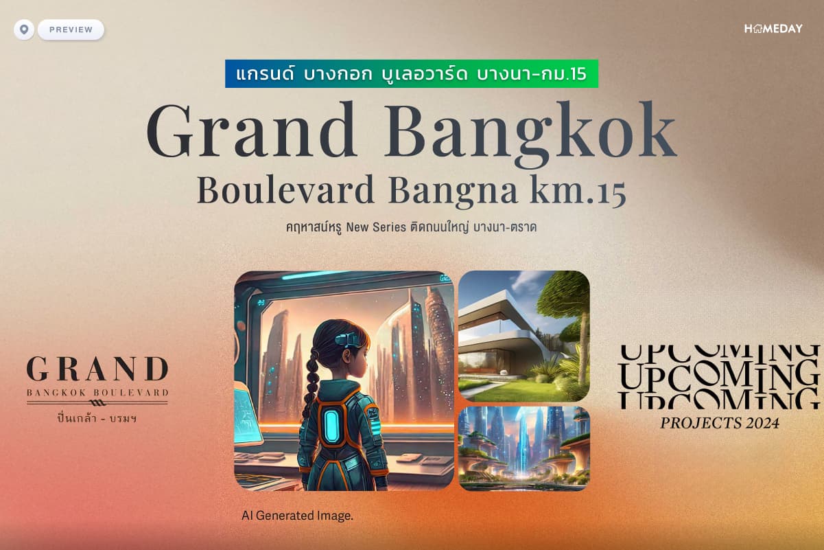 พรีวิว แกรนด์ บางกอก บูเลอวาร์ด ปิ่นเกล้า-บรมฯ (Grand Bangkok Boulevard Pinklao – Borom) คฤหาสน์หรู ใกล้ เดอะ พาซิโอ พาร์ค กาญจนาภิเษก