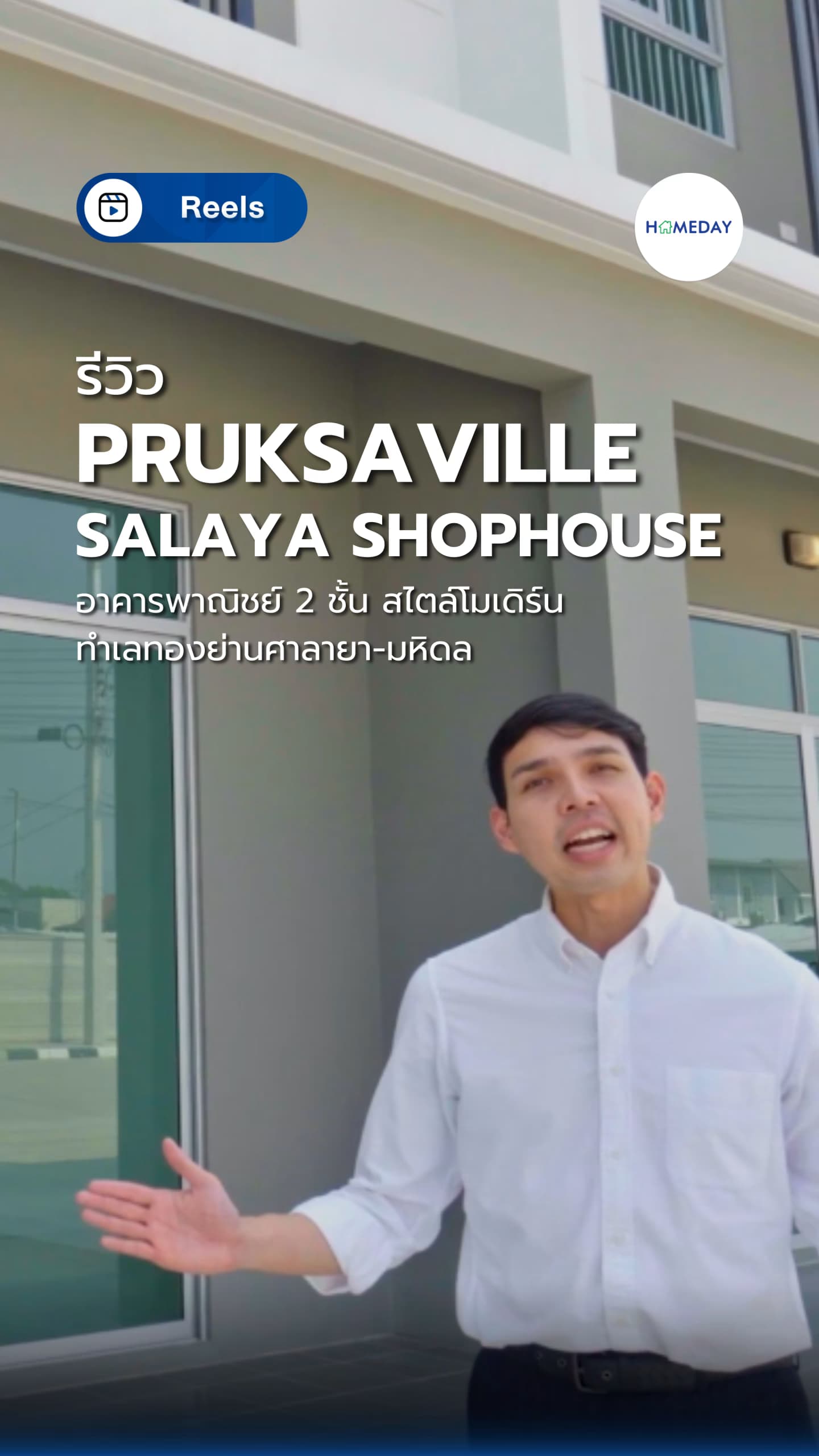 Highlight รีวิวพฤกษาวิลล์ ศาลายา (ซ.5/8) อาคารพาณิชย์ หน้ากว้างติดถนนเมน* “อยู่สบายค้าขายสะดวก” บนทำเลใกล้ ม.มหิดล-ศาลายา