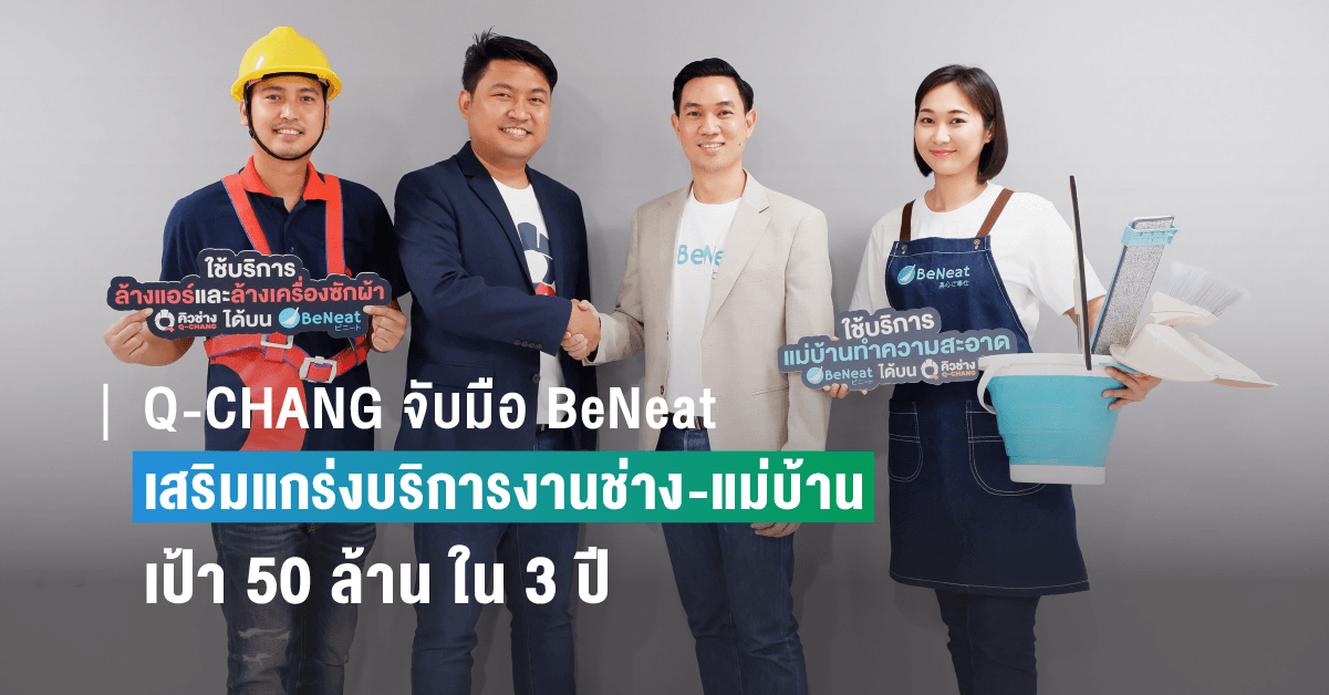 Q-CHANG จับมือ BeNeat เสริมแกร่งบริการงานช่าง-แม่บ้านข้ามแพลตฟอร์ม ตั้งเป้ายอดจองบริการ 50 ล้าน ใน 3 ปี
