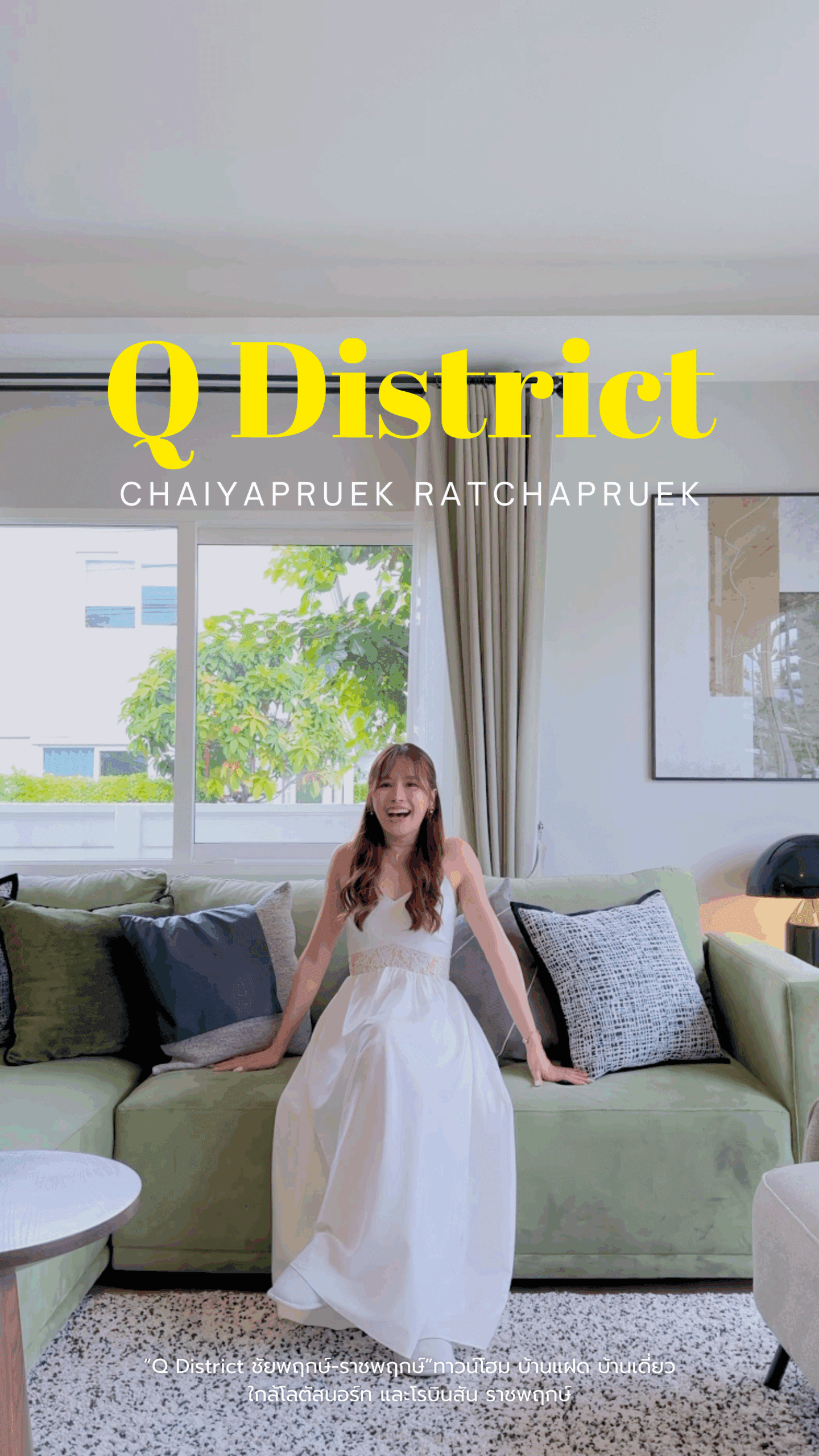 คิวดิสทริคชัยพฤกษ์ราชพฤกษ์