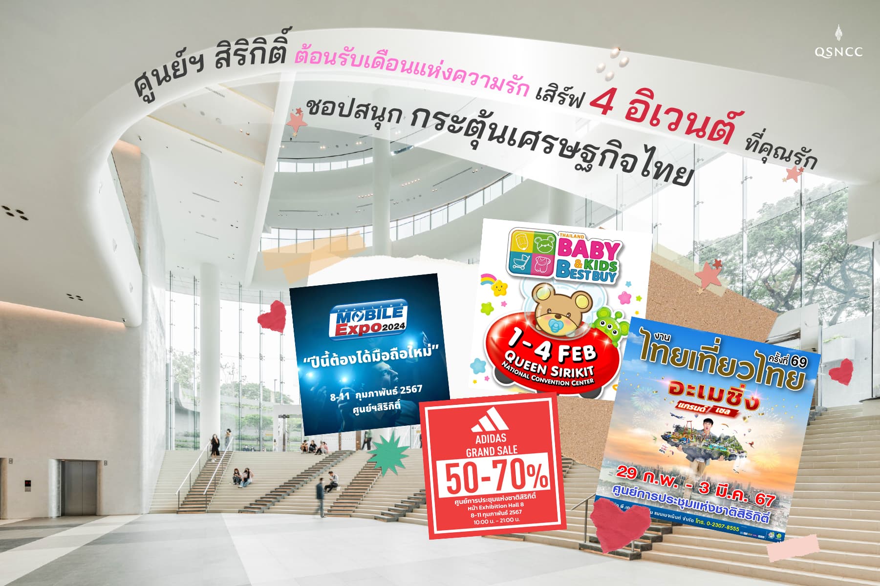 ศูนย์ฯ สิริกิติ์ ต้อนรับเดือนแห่งความรัก เสิร์ฟ 4 อิเวนต์ที่คุณรัก ชอปสนุก กระตุ้นเศรษฐกิจไทย