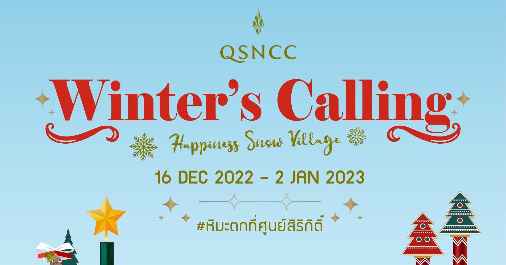 คริสต์มาสนี้ หิมะตกที่ศูนย์ฯ สิริกิติ์ มาเฉลิมฉลองช่วงเวลาแห่งความสุข ในงาน Winter’s Calling
