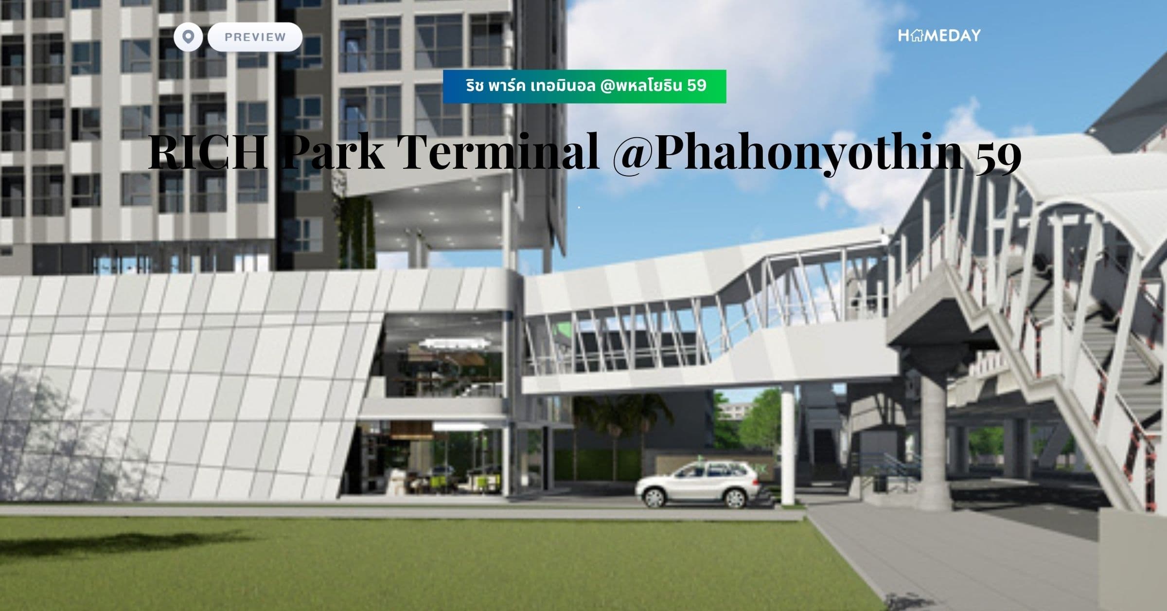 พรีวิว ริช พาร์ค เทอมินอล @พหลโยธิน 59 (RICH Park Terminal @Phahonyothin 59)
