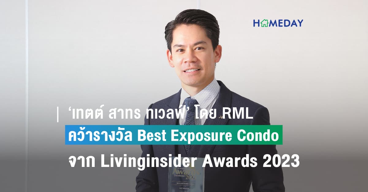 ‘เทตต์ สาทร ทเวลฟ์’ โดย RML คว้ารางวัล Best Exposure Condo จาก Livinginsider Awards 2023 ตอกย้ำคอนโดฯ ลักชัวรี่ที่มีดีไซน์โดดเด่นที่สุดแห่งหนึ่งบนถนนสาทร ด้วยดีไซน์อาคารแบบ Iconic Slope
