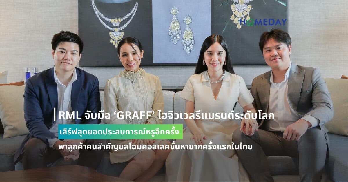 RML จับมือ ‘GRAFF’ ไฮจิวเวลรีแบรนด์ระดับโลก เสิร์ฟสุดยอดประสบการณ์หรูอีกครั้ง พาลูกค้าคนสำคัญยลโฉมคอลเลคชั่นหายากครั้งแรกในไทย