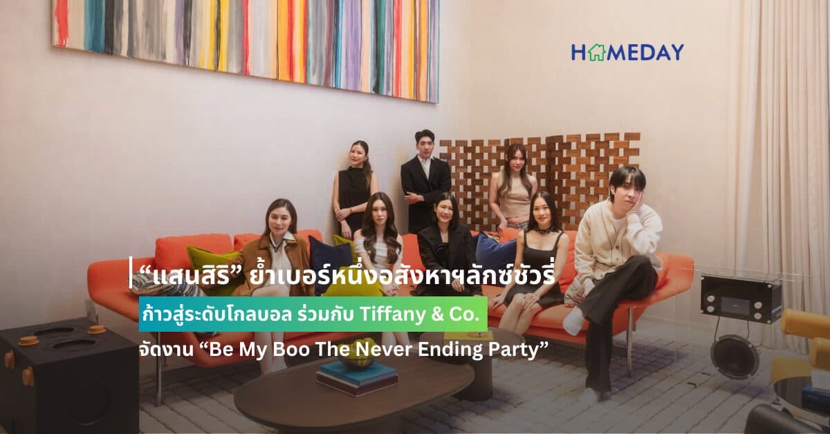 “แสนสิริ” ย้ำเบอร์หนึ่งอสังหาฯลักซ์ชัวรี่ ก้าวสู่ระดับโกลบอล ร่วมกับ Tiffany & Co. จัดงาน “Be My Boo The Never Ending Party” ส่งประสบการณ์ และ รสนิยมการอยู่อาศัยระดับเวิลด์คลาส ในแบบฉบับ BuGaan Krungthep Kreetha ใน Sansiri Luxury Collection