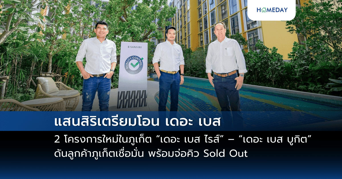 แสนสิริเตรียมโอน เดอะ เบส 2 โครงการใหม่ในภูเก็ต “เดอะ เบส ไรส์” – “เดอะ เบส บูกิต” ย้ำขายเร็ว – สร้างเสร็จจริง ด้วยคุณภาพโครงการ ดีไซน์เด่น ดันลูกค้าภูเก็ตเชื่อมั่น พร้อมจ่อคิว Sold Out เดอะ เบส เชิงทะเล หลังยอดขายพุ่งแล้วกว่า 90%