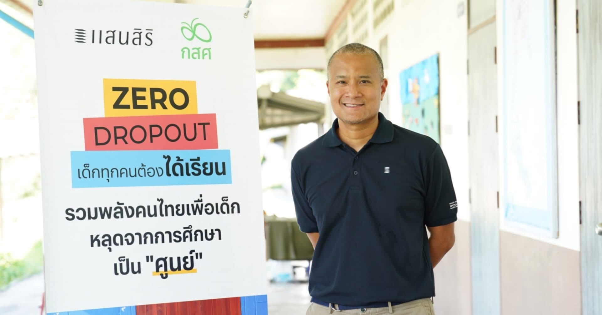 แสนสิริ และ กสศ. ฉายภาพความสำเร็จปีแรก ‘Zero Dropout เด็กทุกคนต้องได้เรียน’ มอบความช่วยเหลือเด็ก จ.ราชบุรี ให้อยู่ในระบบการศึกษา ได้รวมกว่า 907คน