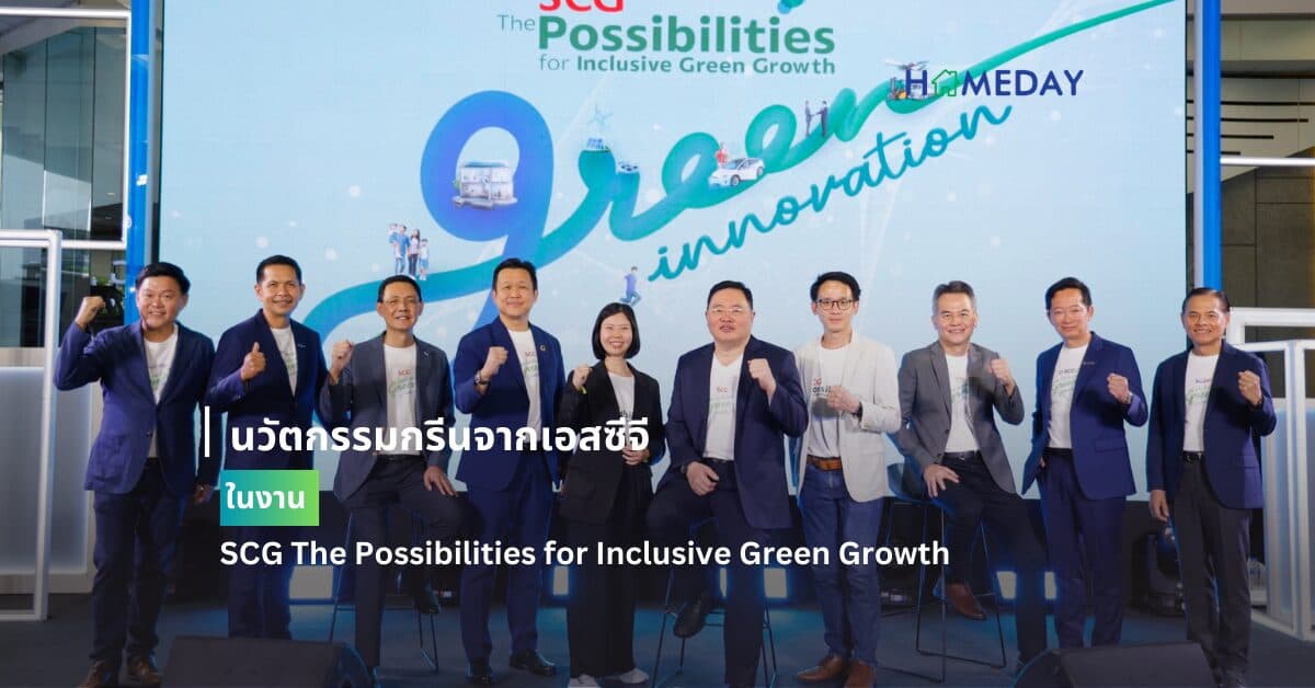 เอสซีจี ‘องค์กรแห่งโอกาส’ หนุนพลังคนปล่อยแสง ปั้นนวัตกรรมกรีนโดนใจ มุ่งสู่สังคมคาร์บอนต่ำ