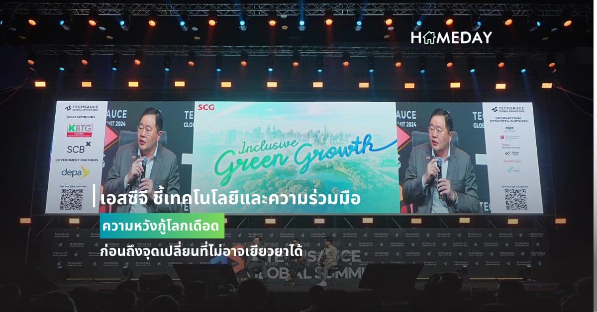 เอสซีจี ชี้เทคโนโลยีและความร่วมมือ ความหวังกู้โลกเดือด ก่อนถึงจุดเปลี่ยนที่ไม่อาจเยียวยาได้