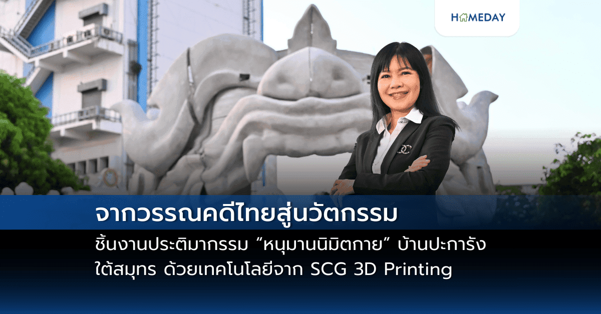 จากวรรณคดีไทยสู่นวัตกรรมชิ้นงานประติมากรรมเพื่อช่วยฟื้นฟูทรัพยากรทางทะเลไทย “หนุมานนิมิตกาย” บ้านปะการังใต้สมุทร ด้วยเทคโนโลยีจาก SCG 3D Printing