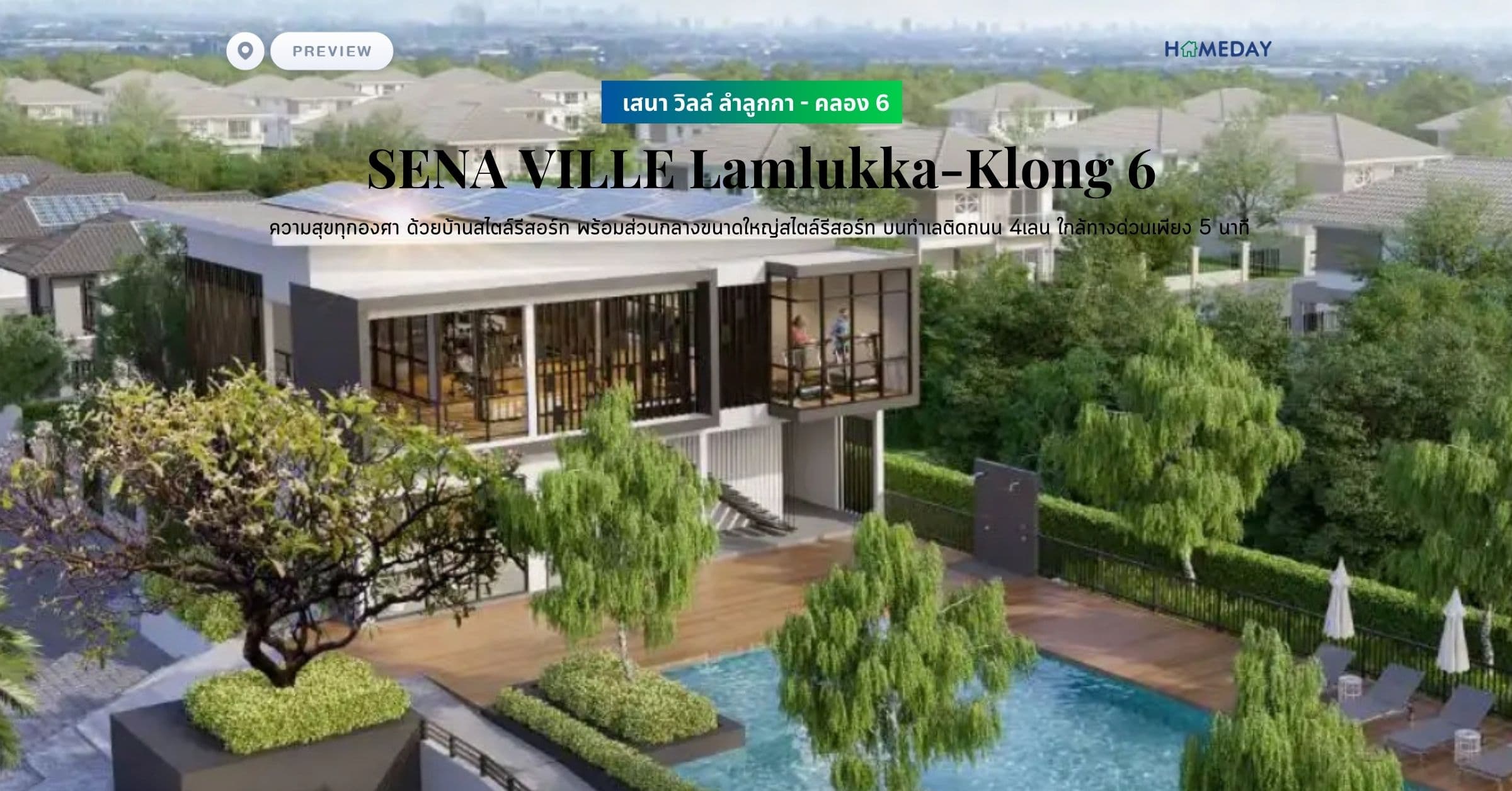 พรีวิว เสนา วิลล์ ลำลูกกา – คลอง 6 (SENA VILLE Lamlukka-Klong 6) ความสุขทุกองศา ด้วยบ้านสไตล์รีสอร์ท พร้อมส่วนกลางขนาดใหญ่สไตล์รีสอร์ท บนทำเลติดถนน 4เลน ใกล้ทางด่วนเพียง 5 นาที