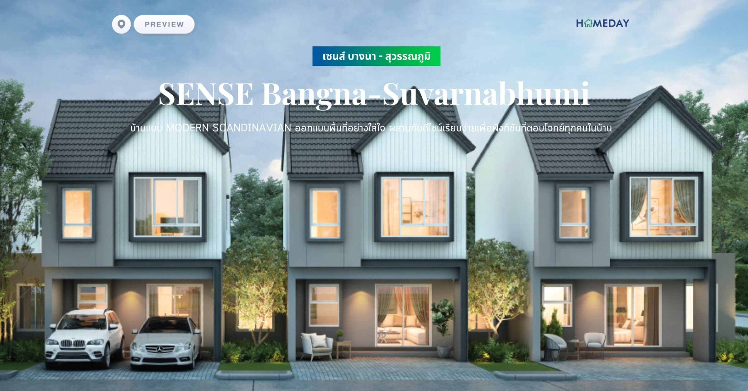 พรีวิว เซนส์ บางนา – สุวรรณภูมิ (SENSE Bangna-Suvarnabhumi) บ้านแบบ Modern Scandinavian ออกแบบพื้นที่อย่างใส่ใจ ผสานกับดีไซน์เรียบง่ายเพื่อฟังก์ชันที่ตอบโจทย์ทุกคนในบ้าน