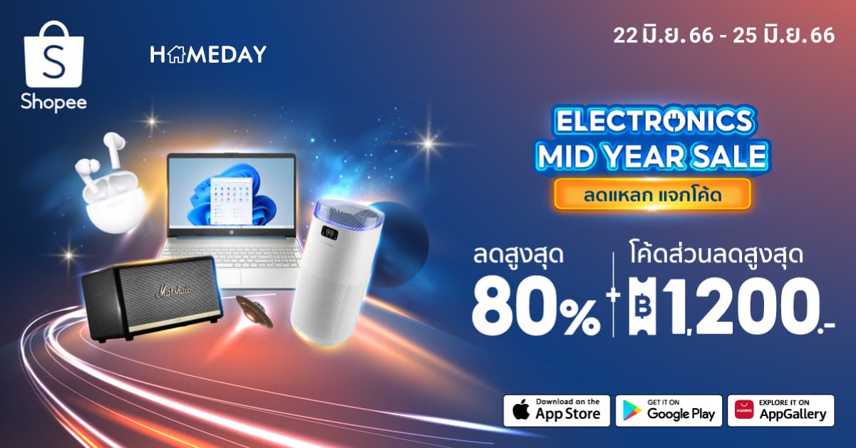 เปิดโพย 6 ไอเทมสเปคขั้นเทพ! มาแรงกลางปี ผ่านแคมเปญ Electronics Mid-Year Sale ลดแหลกแจกโค้ด