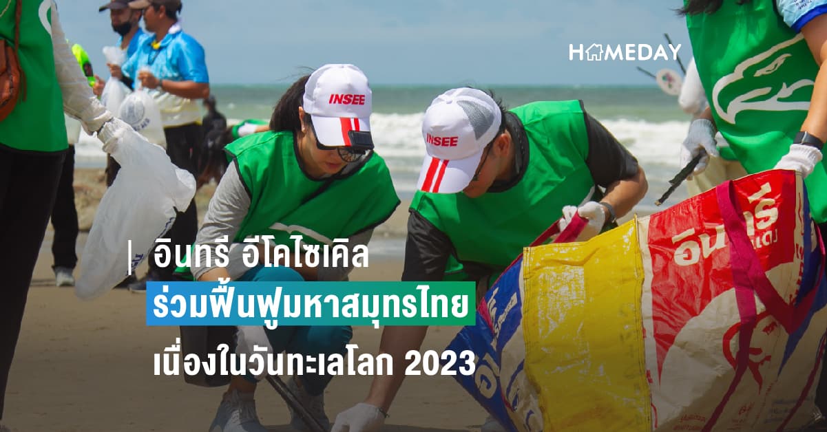 กลุ่มบริษัทปูนซีเมนต์นครหลวง นำโดย อินทรี อีโคไซเคิล ร่วมฟื้นฟูมหาสมุทรไทย เนื่องในวันทะเลโลก 2023