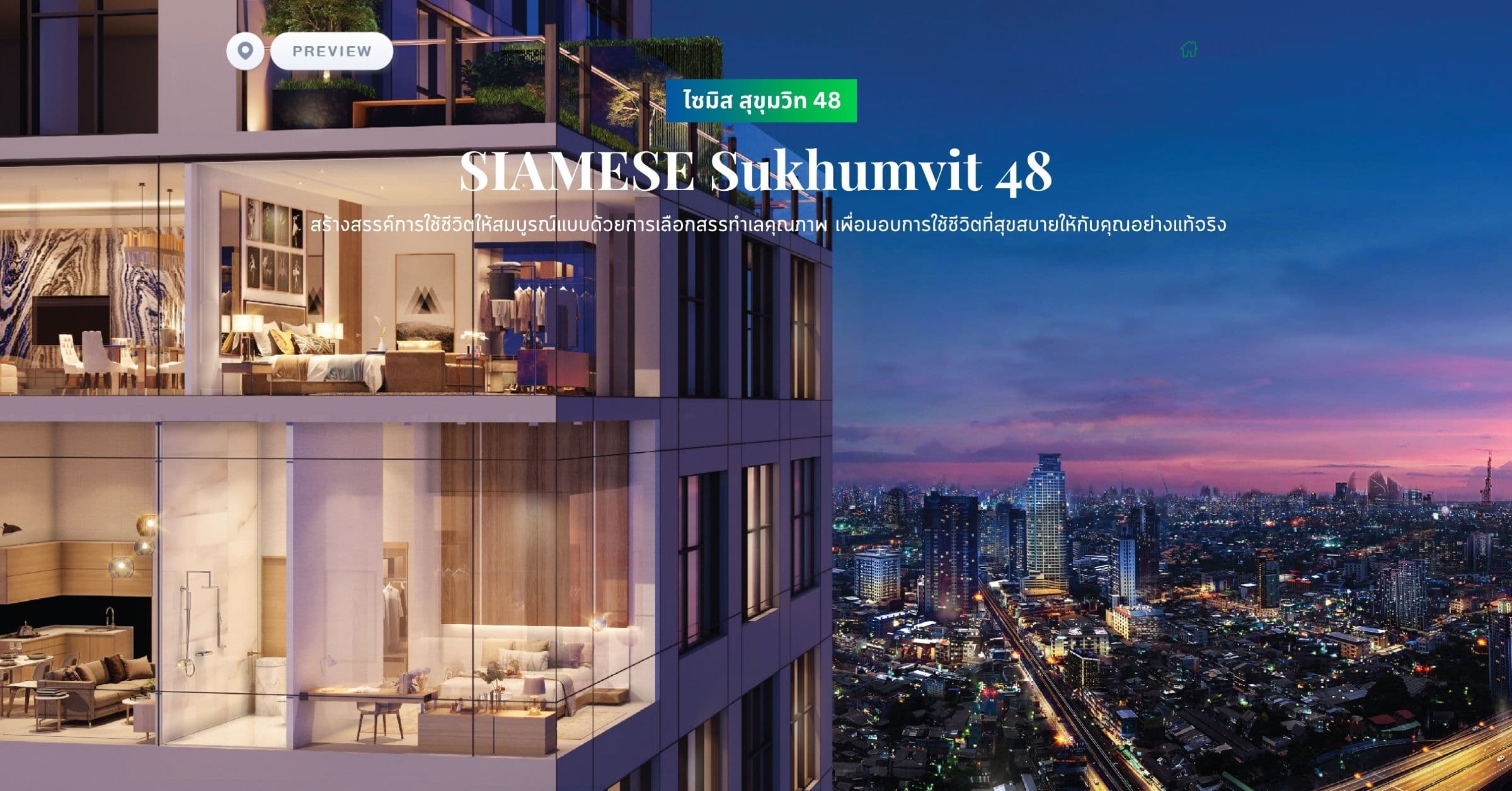 พรีวิว ไซมิส สุขุมวิท 48 (SIAMESE Sukhumvit 48) สร้างสรรค์การใช้ชีวิตให้สมบูรณ์แบบด้วยการเลือกสรรทำเลคุณภาพ เพื่อมอบการใช้ชีวิตที่สุขสบายให้กับคุณอย่างแท้จริง