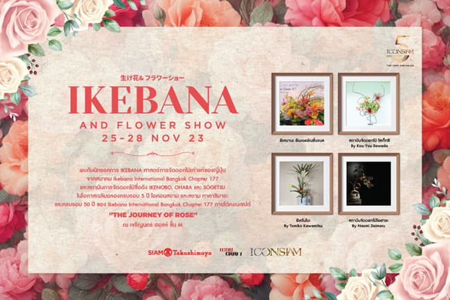 สยาม ทาคาชิมายะ ณ ไอคอนสยาม จัดงาน “IKEBANA and Flower Show”