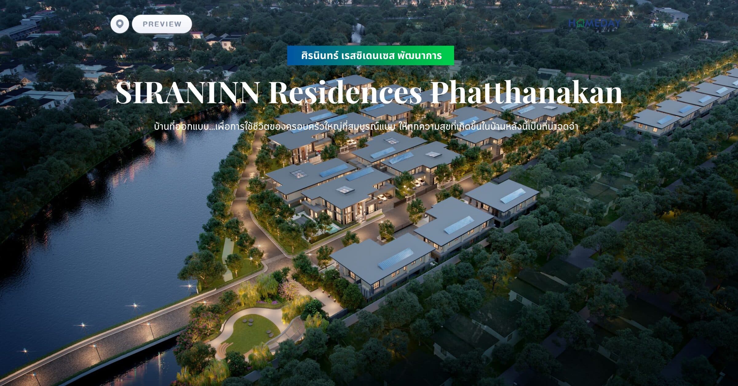 พรีวิว สันติบุรี เดอะ เรสซิเดนเซส (SANTIBURI THE RESIDENCES) คุณจะได้อาศัยอยู่ในธรรมชาติที่ผสมผสานอยู่ในทุกพื้นที่ของคุณ ทุกรายละเอียดของพื้นที่อยู่อาศัยบอกเล่าเรื่องราวความเป็นตัวคุณ