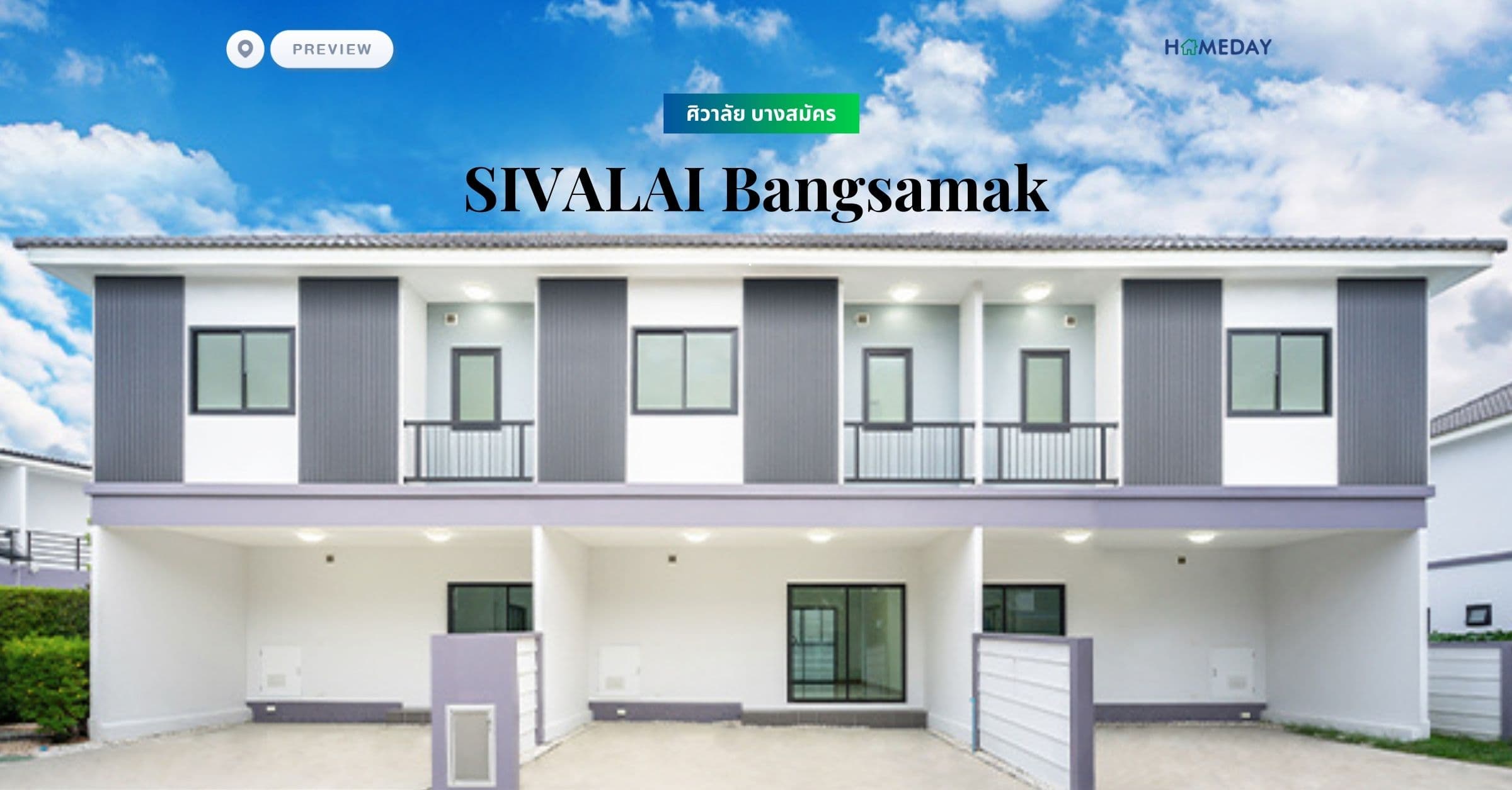 พรีวิว ศิวาลัย บางสมัคร (SIVALAI Bangsamak)