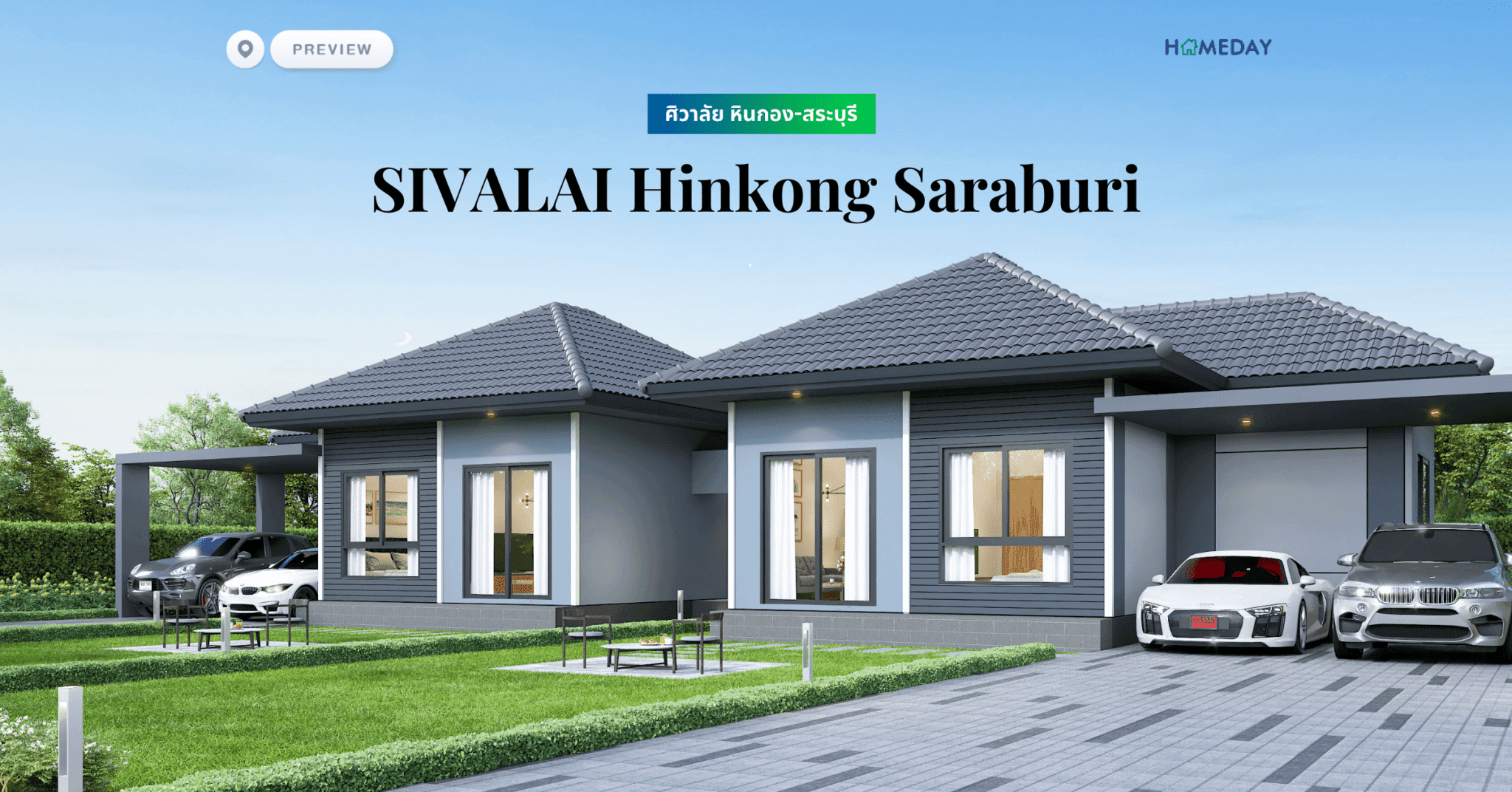 พรีวิว ศิวาลัย หินกอง-สระบุรี (SIVALAI Hinkong Saraburi)