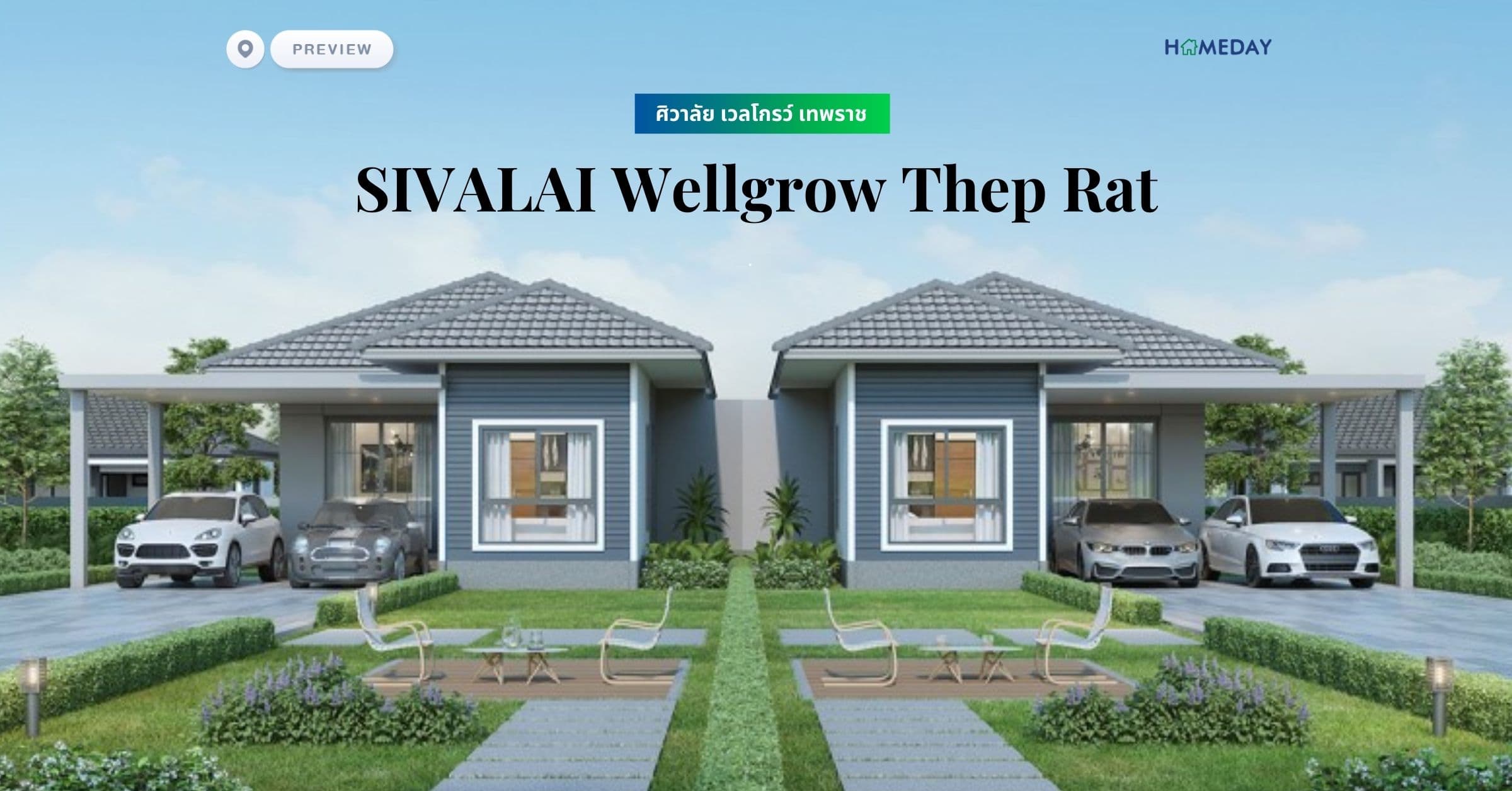 พรีวิว ศิวาลัย เวลโกรว์ เทพราช (SIVALAI Wellgrow Thep Rat)