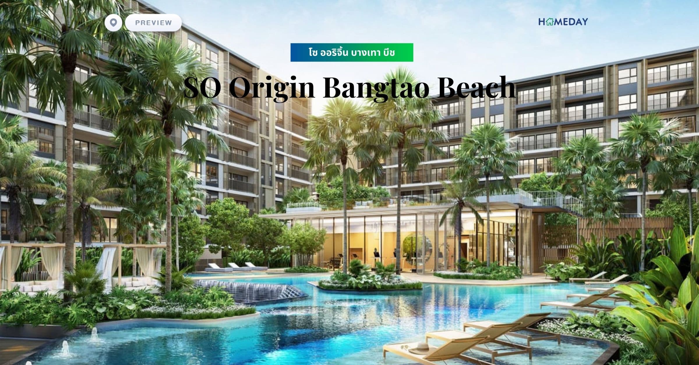 พรีวิว โซ ออริจิ้น บางเทา บีช (SO Origin Bangtao Beach) In the heart of Bangtao Beach, at the epicentre of the luxurious