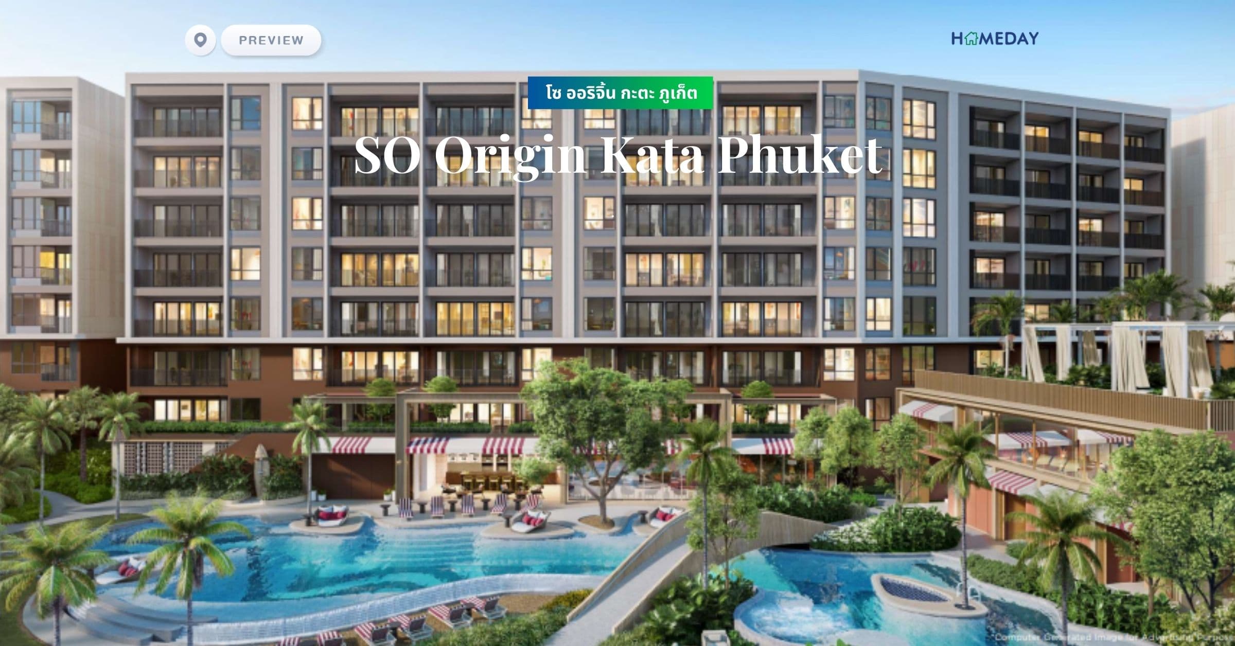 พรีวิว โซ ออริจิ้น กะตะ ภูเก็ต (SO Origin Kata Phuket)