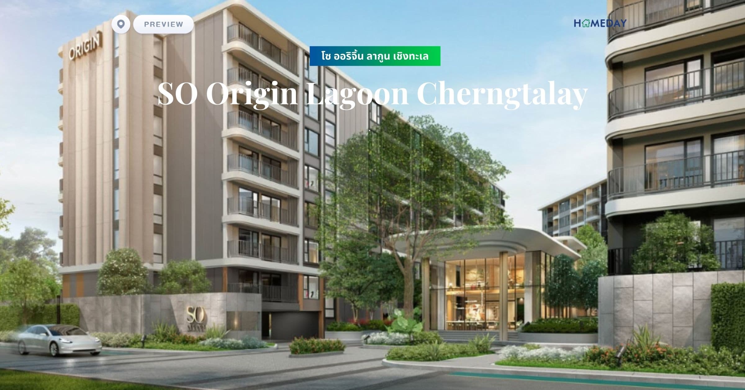 พรีวิว โซ ออริจิ้น ลากูน เชิงทะเล (SO Origin Lagoon Cherngtalay)