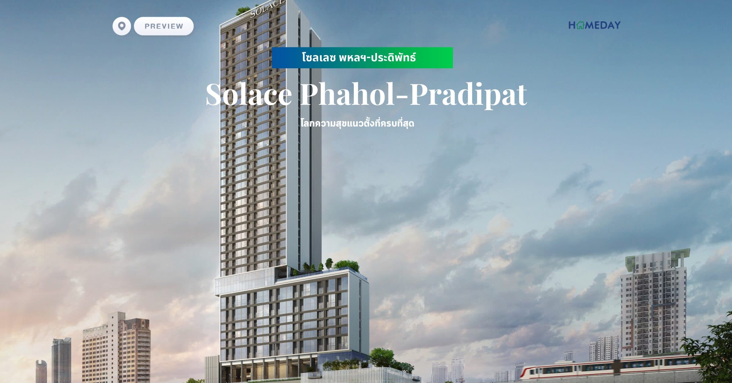 พรีวิว โซลเลซ พหลฯ-ประดิพัทธ์ (Solace Phahol-Pradipat) โลกความสุขแนวตั้งที่ครบที่สุด