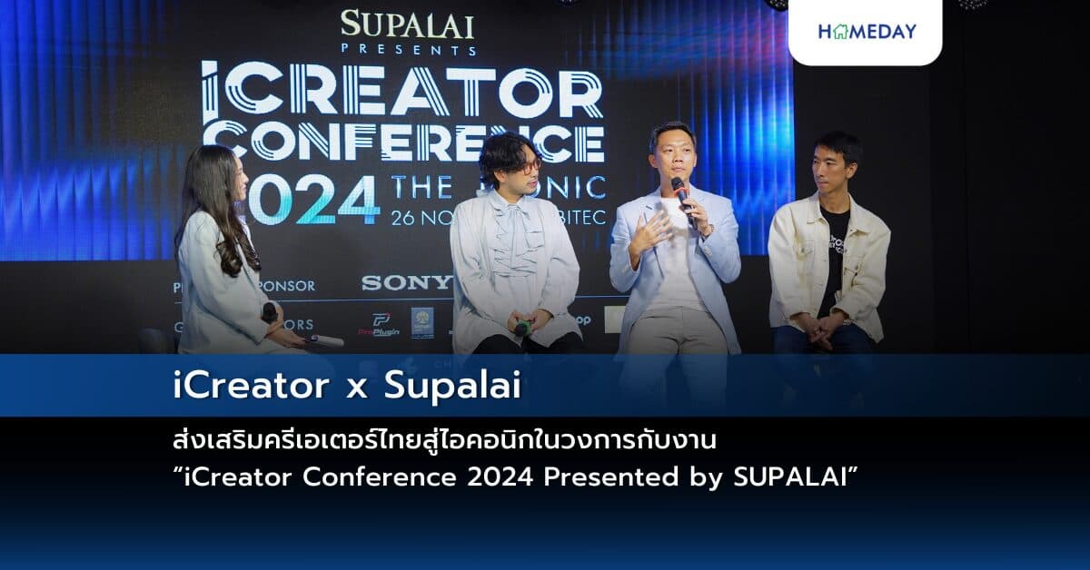 iCreator x Supalai ส่งเสริมครีเอเตอร์ไทยสู่ไอคอนิกในวงการกับงาน “iCreator Conference 2024 Presented by SUPALAI”