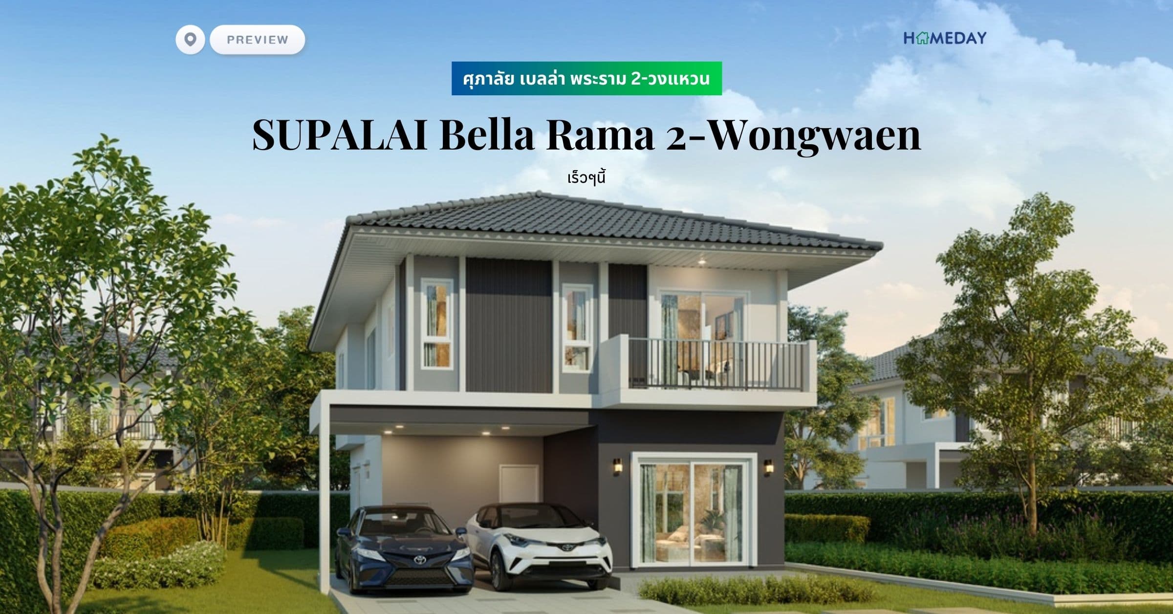 พรีวิว ศุภาลัย เบลล่า พระราม 2-วงแหวน (SUPALAI Bella Rama 2-Wongwaen)