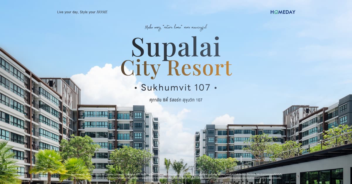 รีวิว ศุภาลัย ซิตี้ รีสอร์ท สุขุมวิท 107 (Supalai City Resort Sukhumvit 107) คอนโดใกล้ BTS แบริ่ง แต่งครบพร้อมอยู่ จาก SB Design Square*