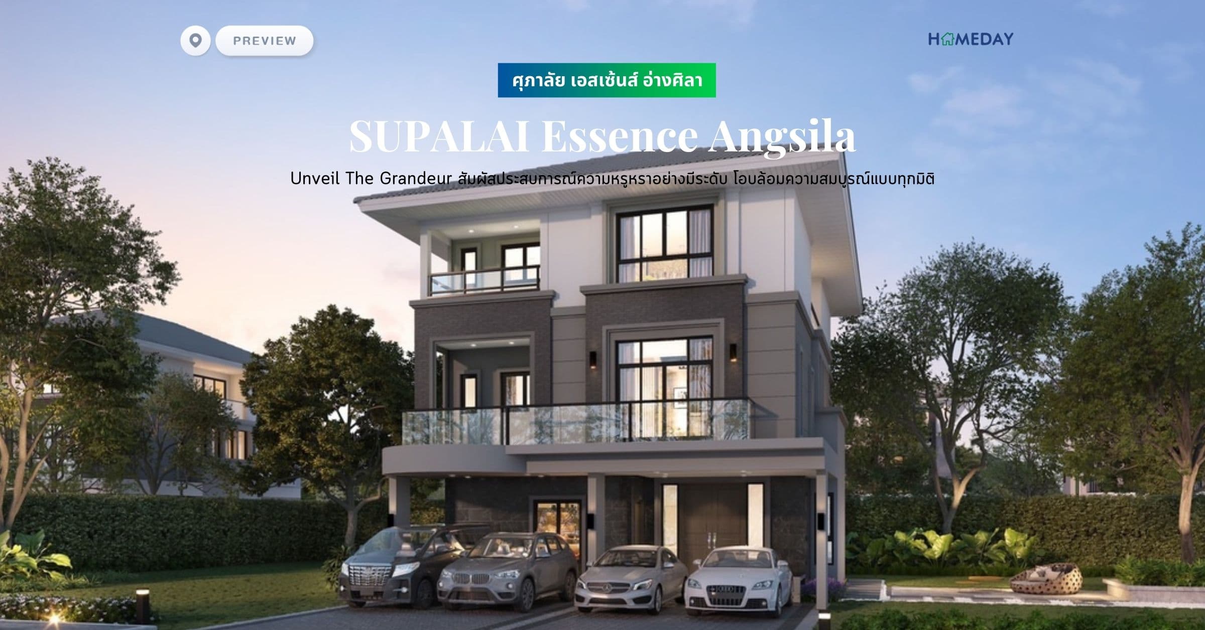 พรีวิว ศุภาลัย เอสเซ้นส์ อ่างศิลา (SUPALAI Essence Angsila) Unveil The Grandeur สัมผัสประสบการณ์ความหรูหราอย่างมีระดับ โอบล้อมความสมบูรณ์แบบทุกมิติ