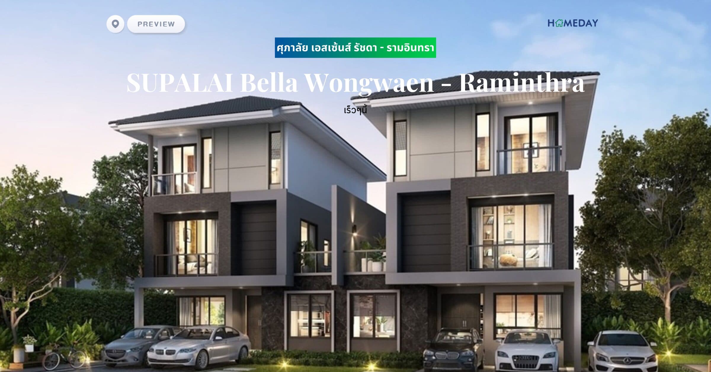พรีวิว ศุภาลัย เอสเซ้นส์ รัชดา – รามอินทรา (Supalai Essence Ratchada-Ramintra)
