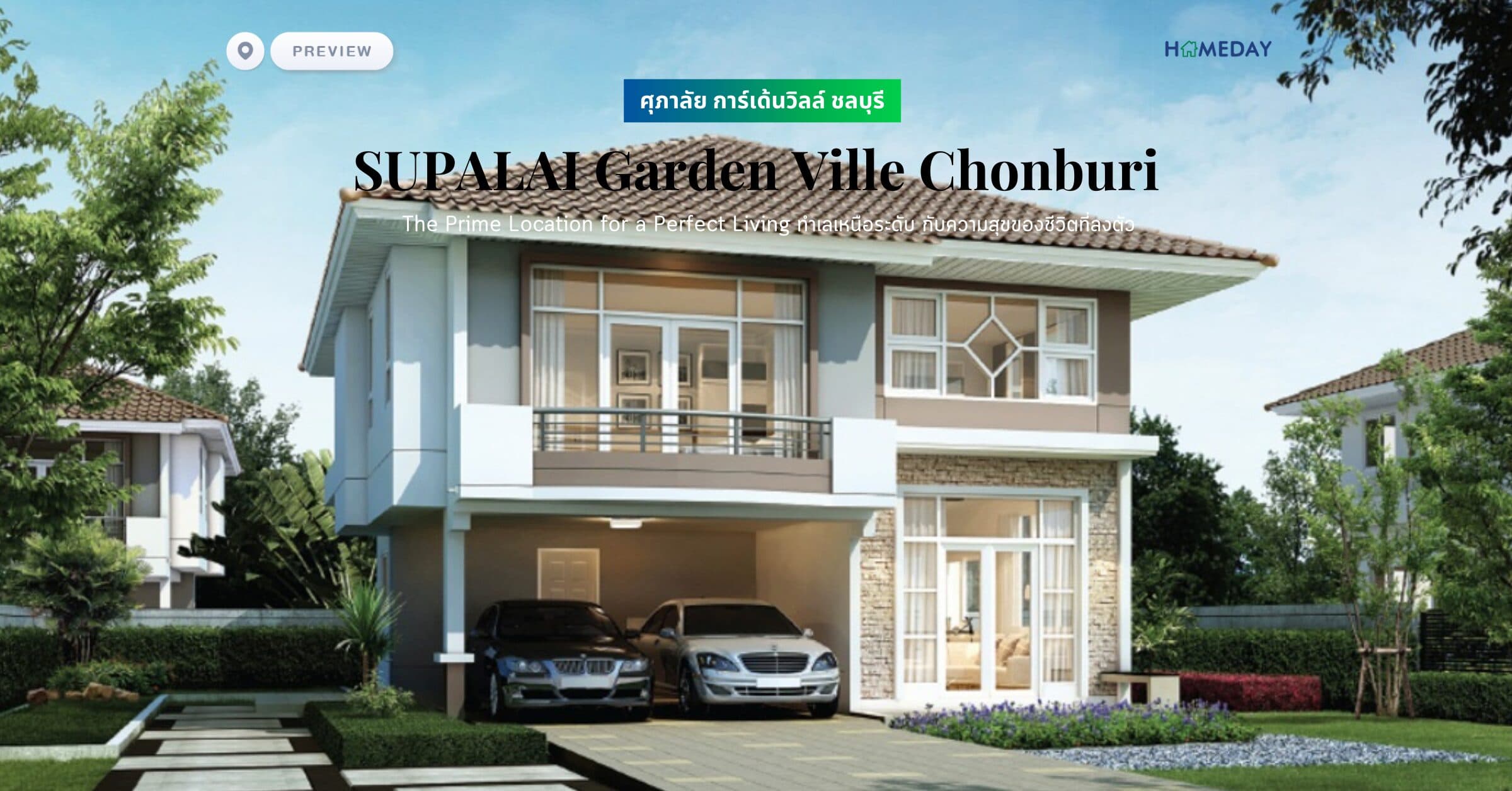 พรีวิว ศุภาลัย การ์เด้นวิลล์ ชลบุรี (SUPALAI Garden Ville Chonburi) The Prime Location for a Perfect Living ทำเลเหนือระดับ กับความสุขของชีวิตที่ลงตัว