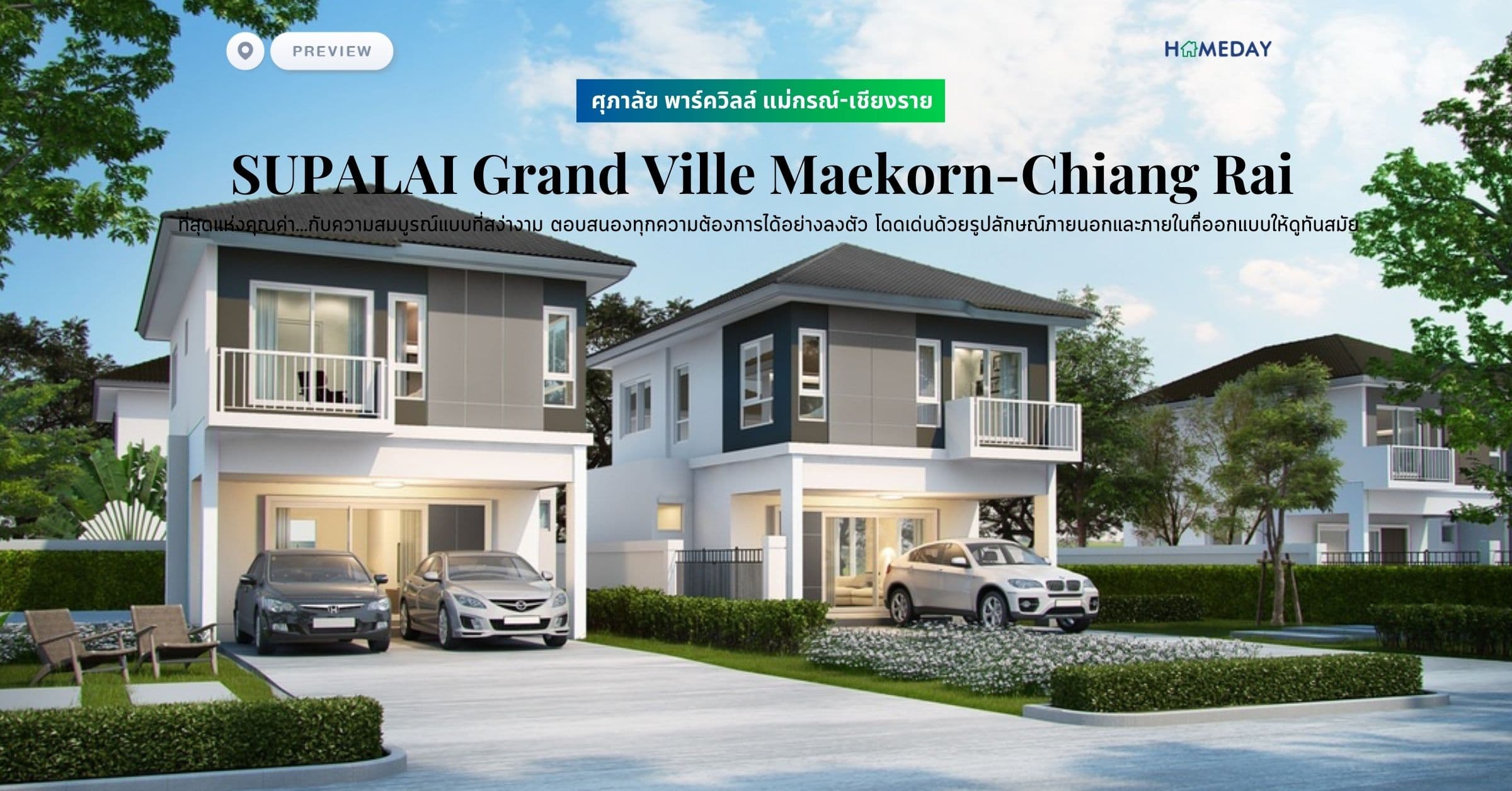 พรีวิว ศุภาลัย พาร์ควิลล์ แม่กรณ์-เชียงราย (SUPALAI Grand Ville Maekorn-Chiang Rai) ที่สุดแห่งคุณค่า…กับความสมบูรณ์แบบที่สง่างาม ตอบสนองทุกความต้องการได้อย่างลงตัว โดดเด่นด้วยรูปลักษณ์ภายนอกและภายในที่็ออกแบบให้ดูทันสมัย