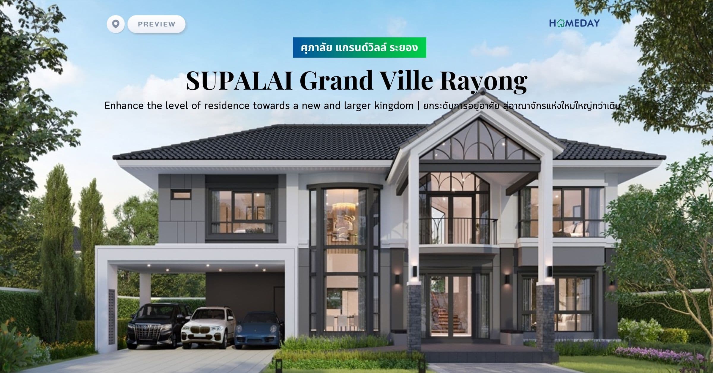 พรีวิว ศุภาลัย แกรนด์วิลล์ ระยอง (SUPALAI Grand Ville Rayong) Enhance the level of residence towards a new and larger kingdom | ยกระดับการอยู่อาศัย สู่อาณาจักรแห่งใหม่ใหญ่กว่าเดิม