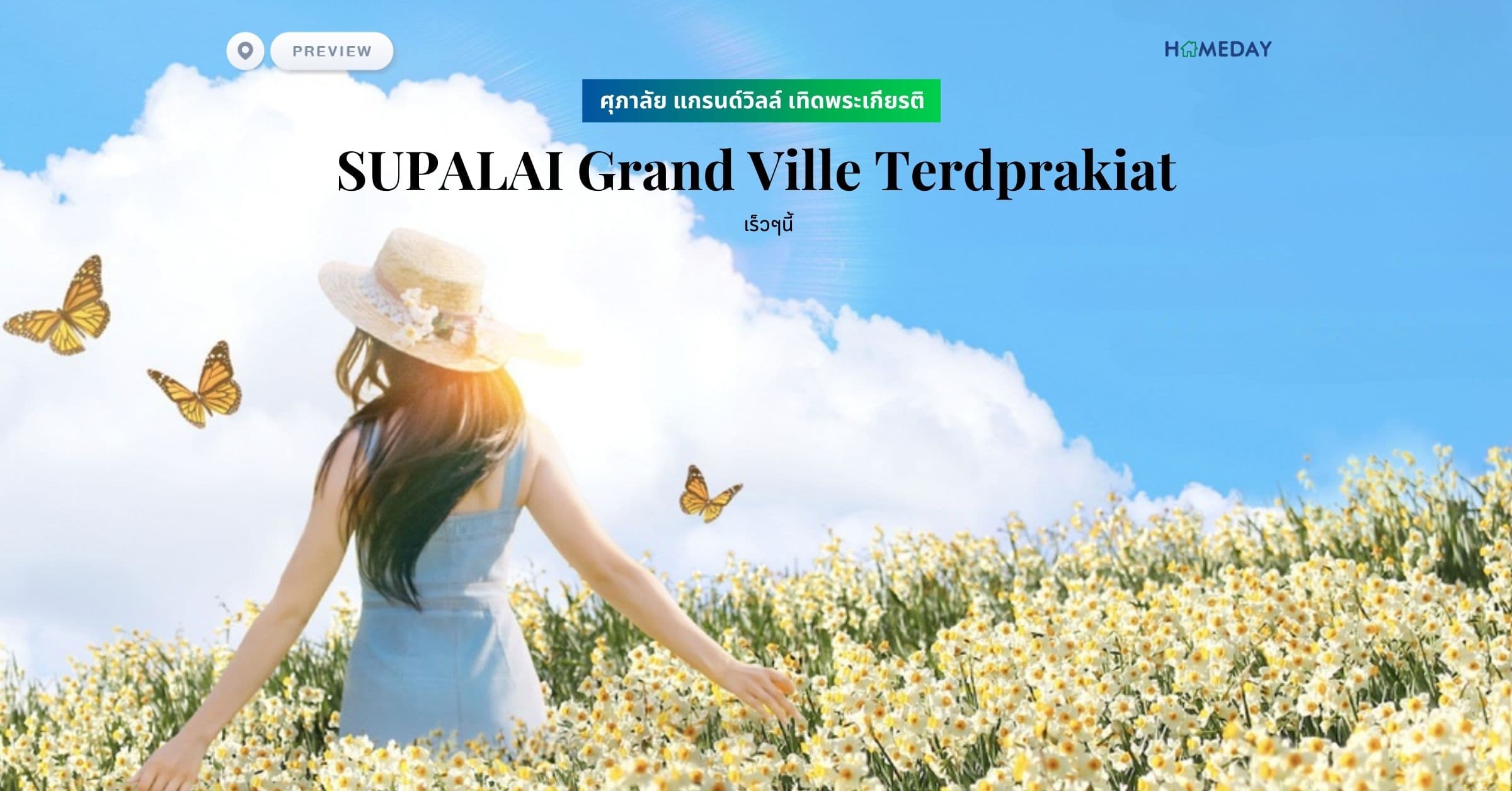 พรีวิว ศุภาลัย แกรนด์วิลล์ เทิดพระเกียรติ (SUPALAI Grand Ville Terdprakiat)