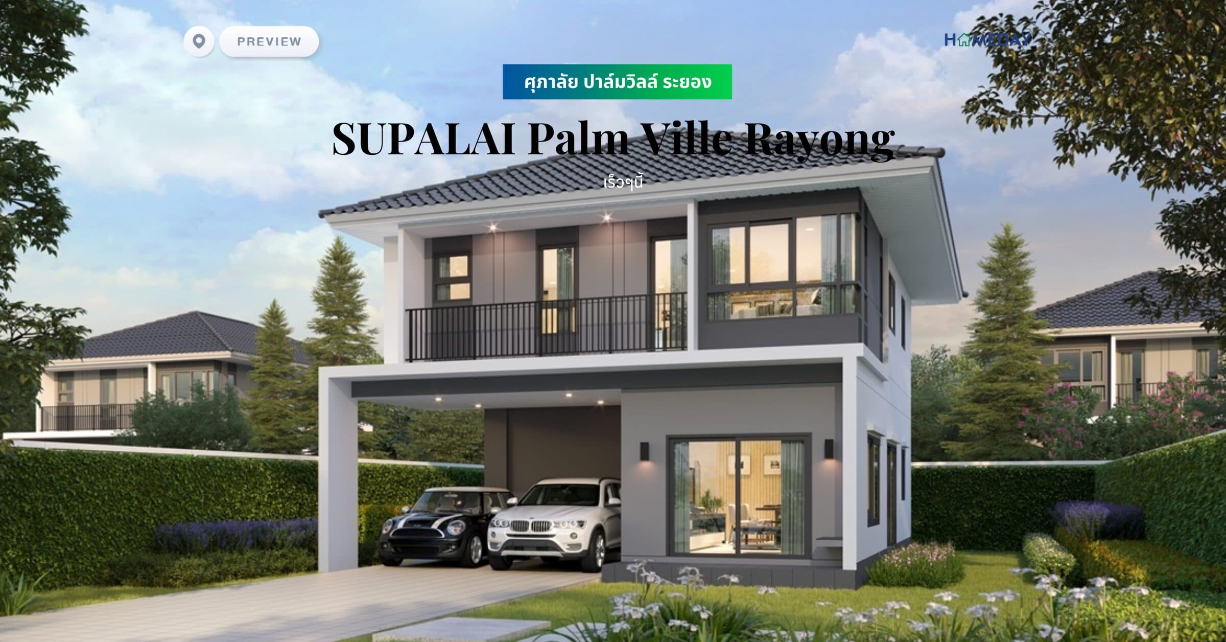 พรีวิว ศุภาลัย ปาล์มวิลล์ ระยอง (SUPALAI Palm Ville Rayong)