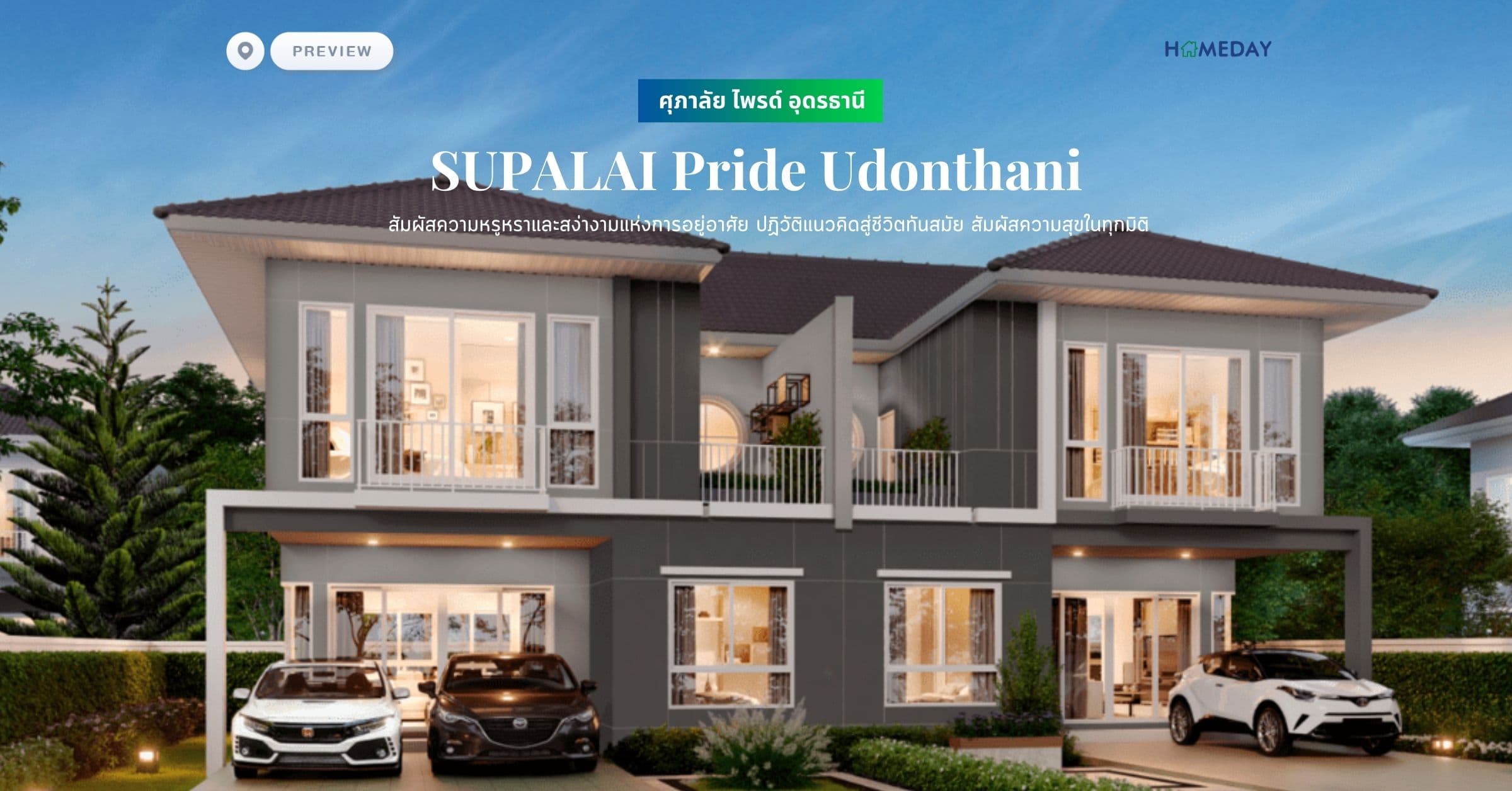 พรีวิว ศุภาลัย ไพรด์ อุดรธานี (SUPALAI Pride Udonthani) สัมผัสความหรูหราและสง่างามแห่งการอยู่อาศัย ปฏิวัติแนวคิดสู่ชีวิตทันสมัย สัมผัสความสุขในทุกมิติ