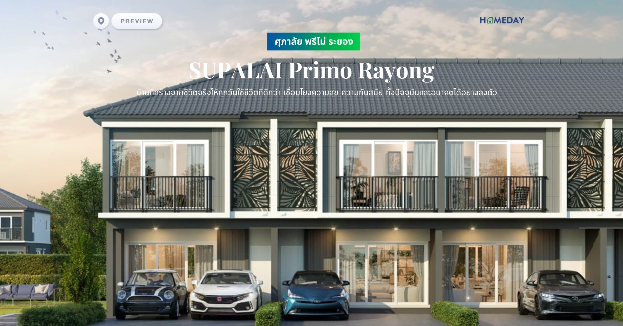 พรีวิว ศุภาลัย พรีโม่ ระยอง (SUPALAI Primo Rayong) บ้านที่สร้างจากชีวิตจริงให้ทุกวันใช้ชีวิตที่ดีกว่า เชื่อมโยงความสุข ความทันสมัย ทั้งปัจจุบันและอนาคตได้อย่างลงตัว