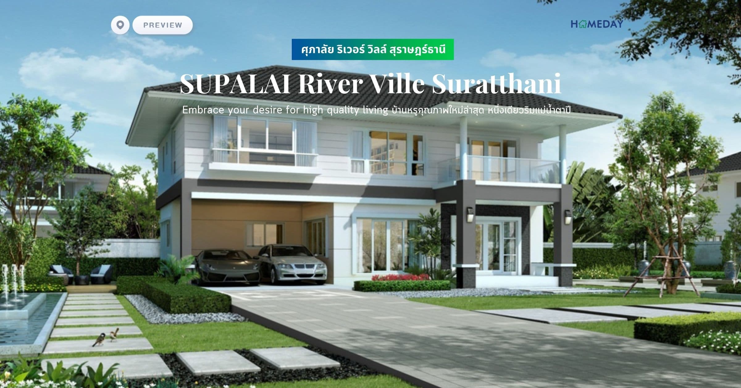 พรีวิว ศุภาลัย ริเวอร์ วิลล์ สุราษฎร์ธานี (SUPALAI River Ville Suratthani) Embrace your desire for high quality living บ้านหรูคุณภาพใหม่ล่าสุด หนึ่งเดียวริมเเม่น้ำตาปี