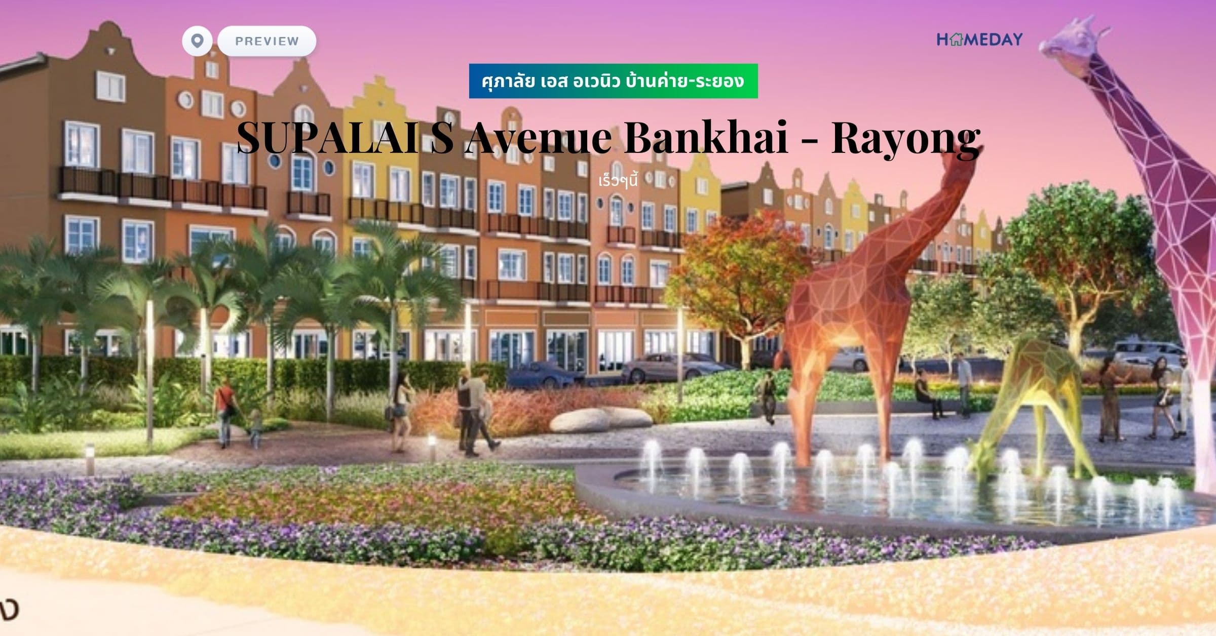 พรีวิว ศุภาลัย เอส อเวนิว บ้านค่าย-ระยอง (SUPALAI S Avenue Bankhai – Rayong)
