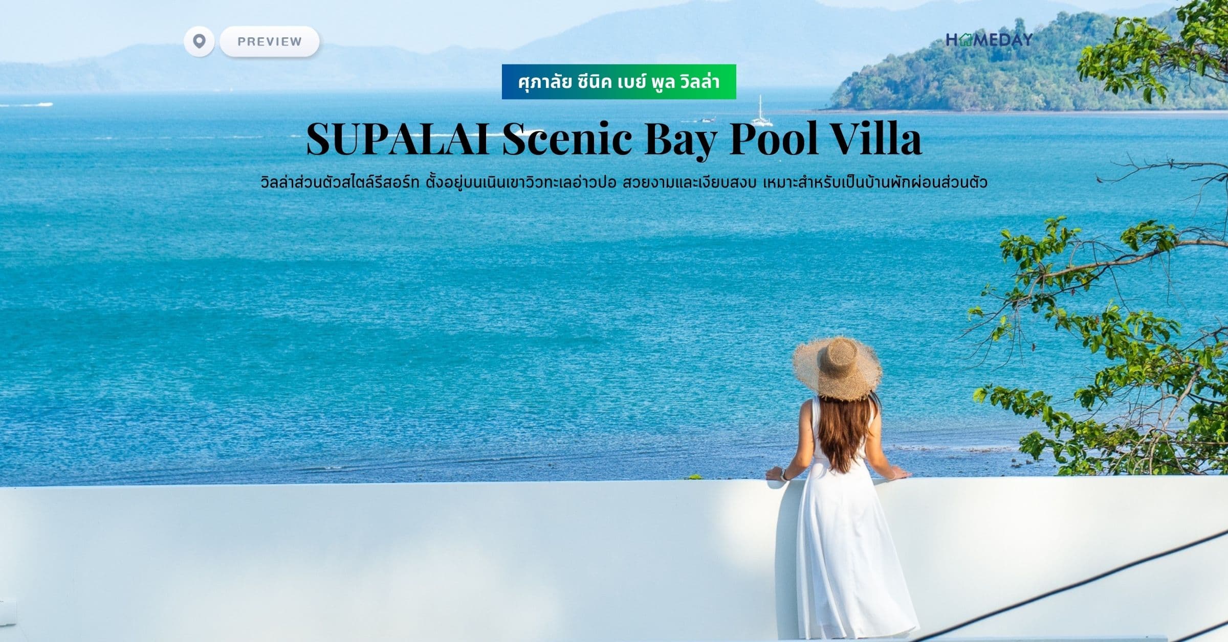 พรีวิว ศุภาลัย ซีนิค เบย์ พูล วิลล่า (SUPALAI Scenic Bay Pool Villa) วิลล่าส่วนตัวสไตล์รีสอร์ท ตั้งอยู่บนเนินเขาวิวทะเลอ่าวปอ สวยงามและเงียบสงบ เหมาะสำหรับเป็นบ้านพักผ่อนส่วนตัว