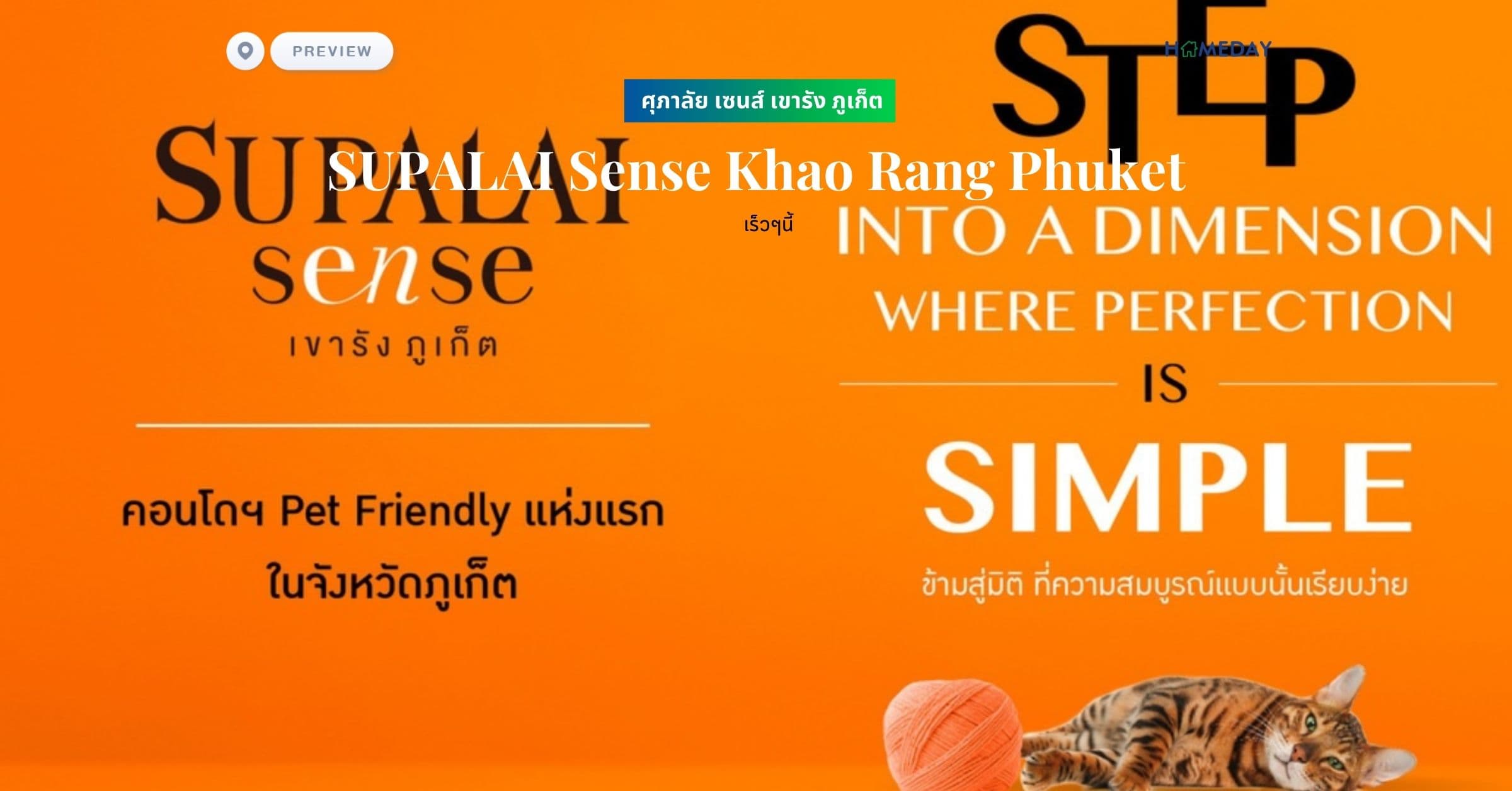 พรีวิว ศุภาลัย เซนส์ เขารัง ภูเก็ต (SUPALAI Sense Khao Rang Phuket)