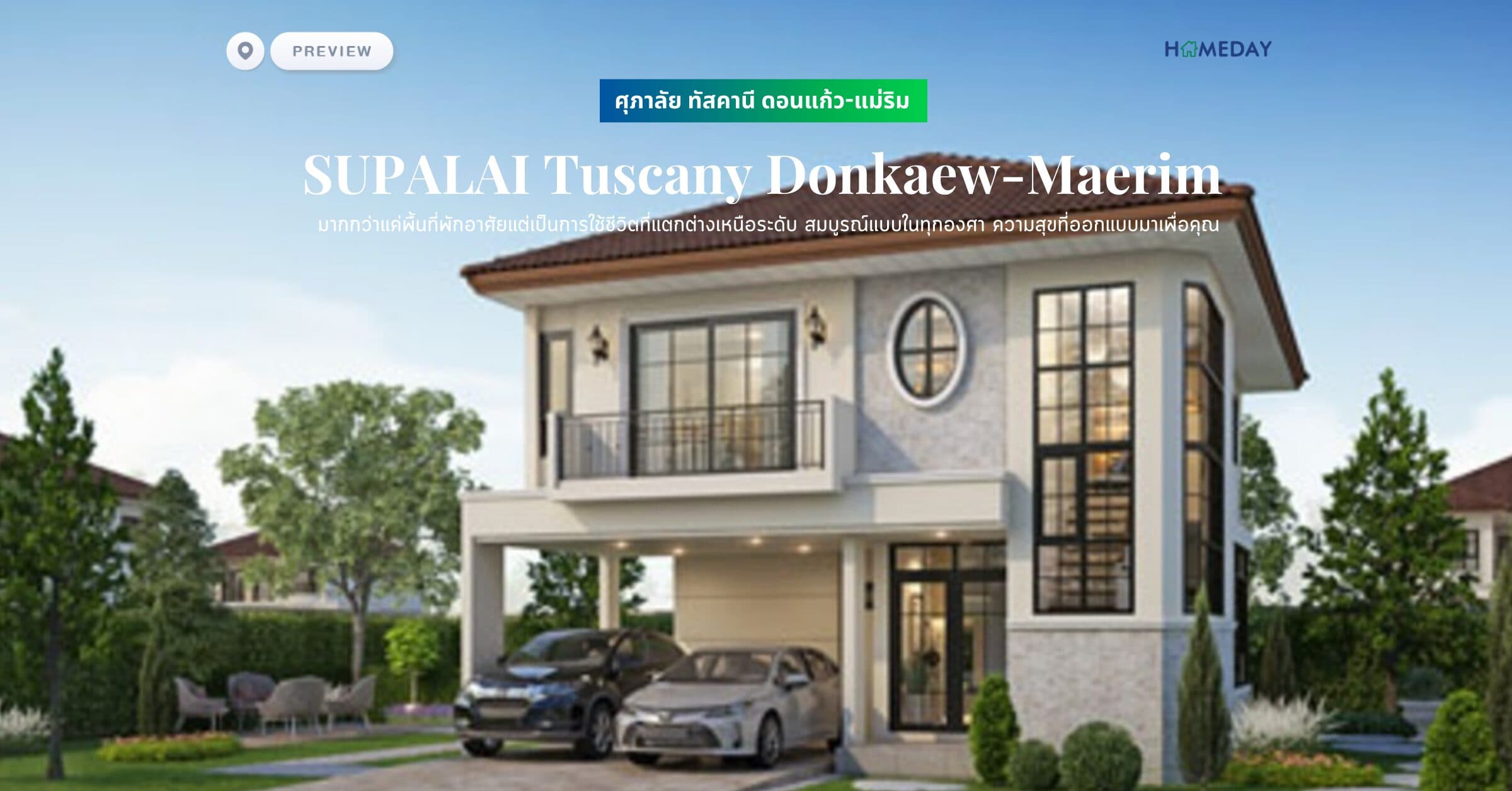 พรีวิว ศุภาลัย ทัสคานี ดอนแก้ว-แม่ริม (SUPALAI Tuscany Donkaew-Maerim) มากกว่าแค่พื้นที่พักอาศัยแต่เป็นการใช้ชีวิตที่แตกต่างเหนือระดับ สมบูรณ์แบบในทุกองศา ความสุขที่ออกแบบมาเพื่อคุณ