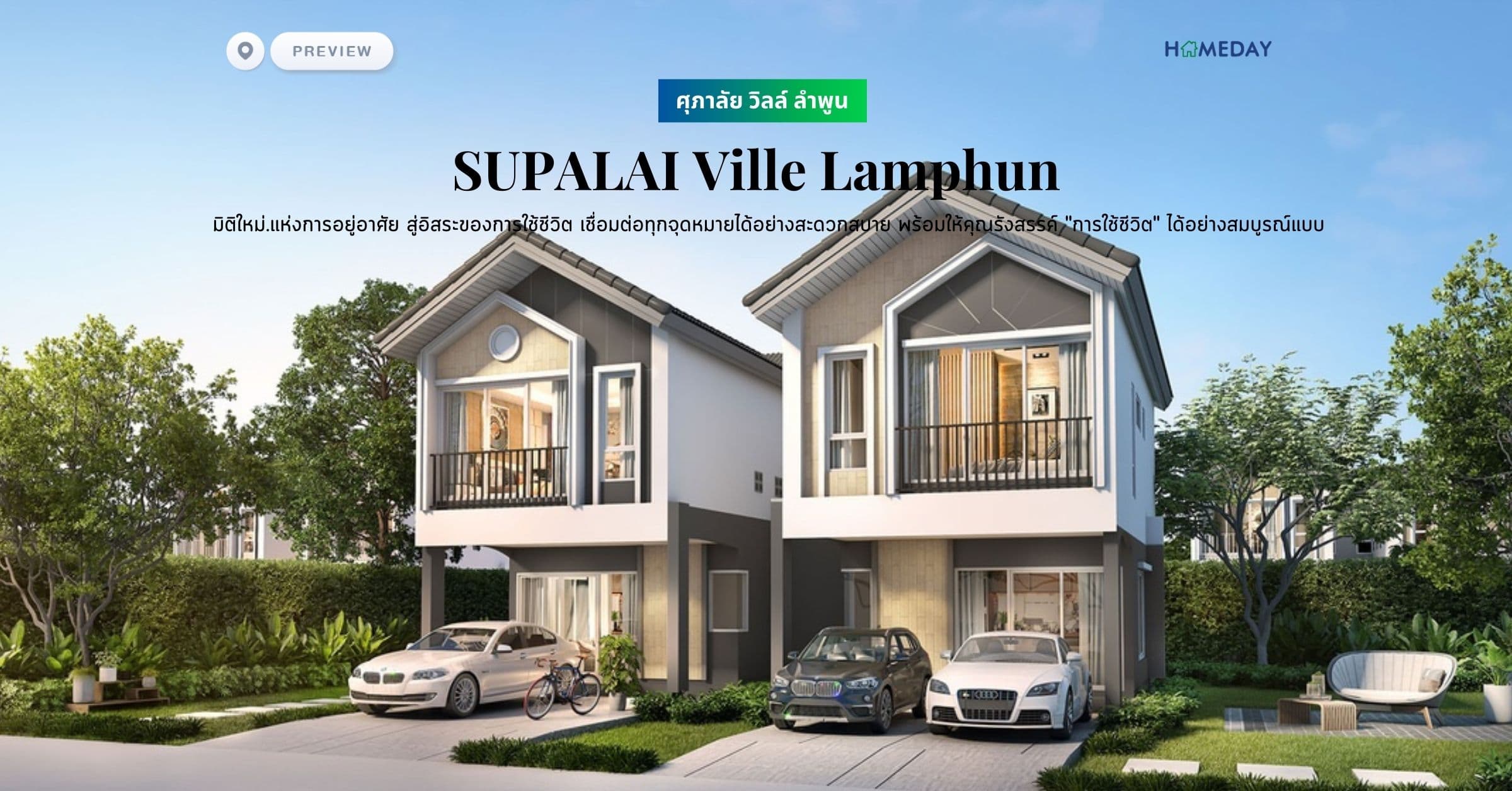 พรีวิว ศุภาลัย วิลล์ ลำพูน (SUPALAI Ville Lamphun) มิติใหม่.แห่งการอยู่อาศัย สู่อิสระของการใช้ชีวิต เชื่อมต่อทุกจุดหมายได้อย่างสะดวกสบาย พร้อมให้คุณรังสรรค์ “การใช้ชีวิต” ได้อย่างสมบูรณ์แบบ