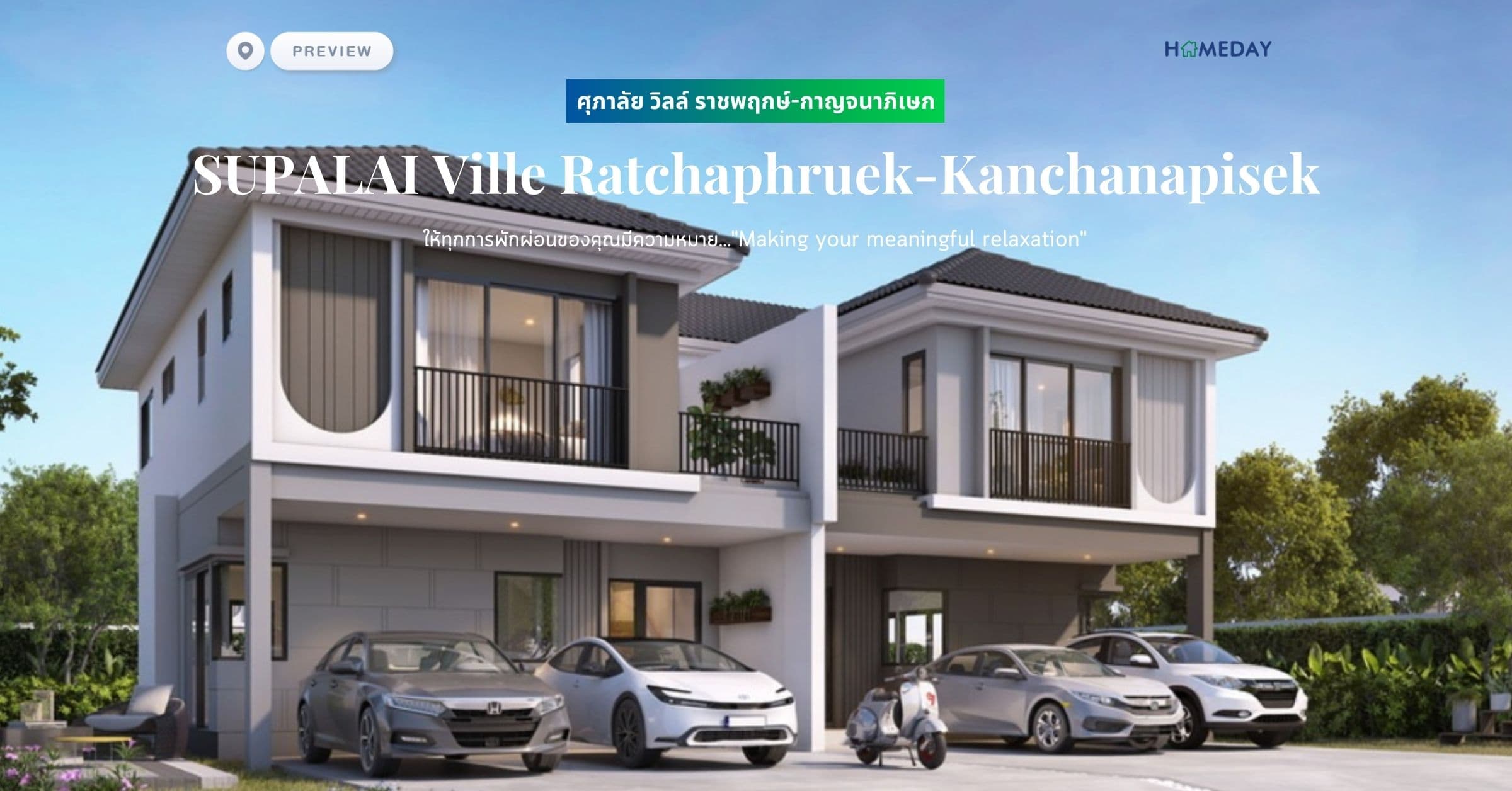 พรีวิว ศุภาลัย วิลล์ ราชพฤกษ์-กาญจนาภิเษก (SUPALAI Ville Ratchaphruek-Kanchanapisek) ให้ทุกการพักผ่อนของคุณมีความหมาย…”Making your meaningful relaxation”